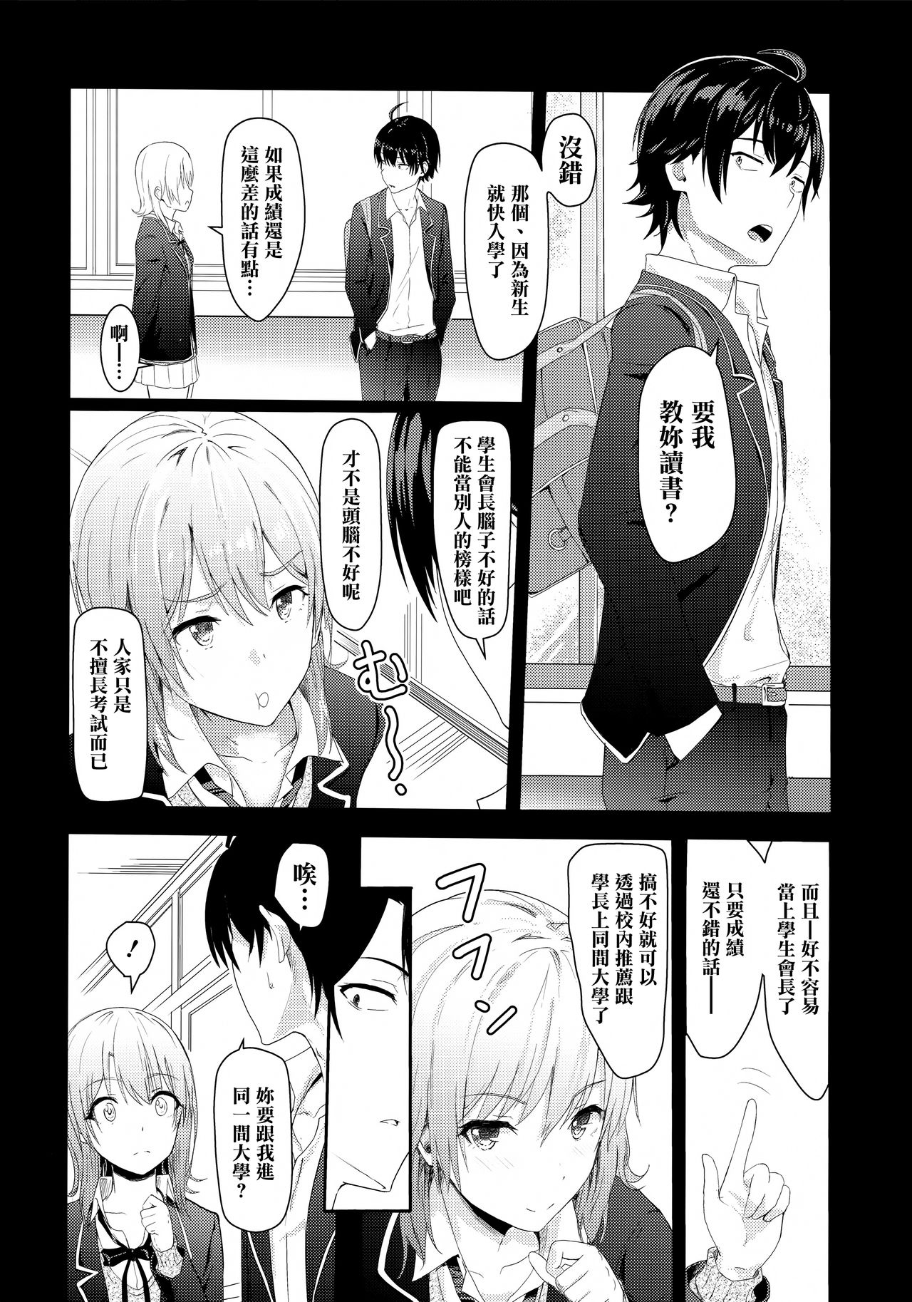 Iroha ~Reverse 3~ page 4 full