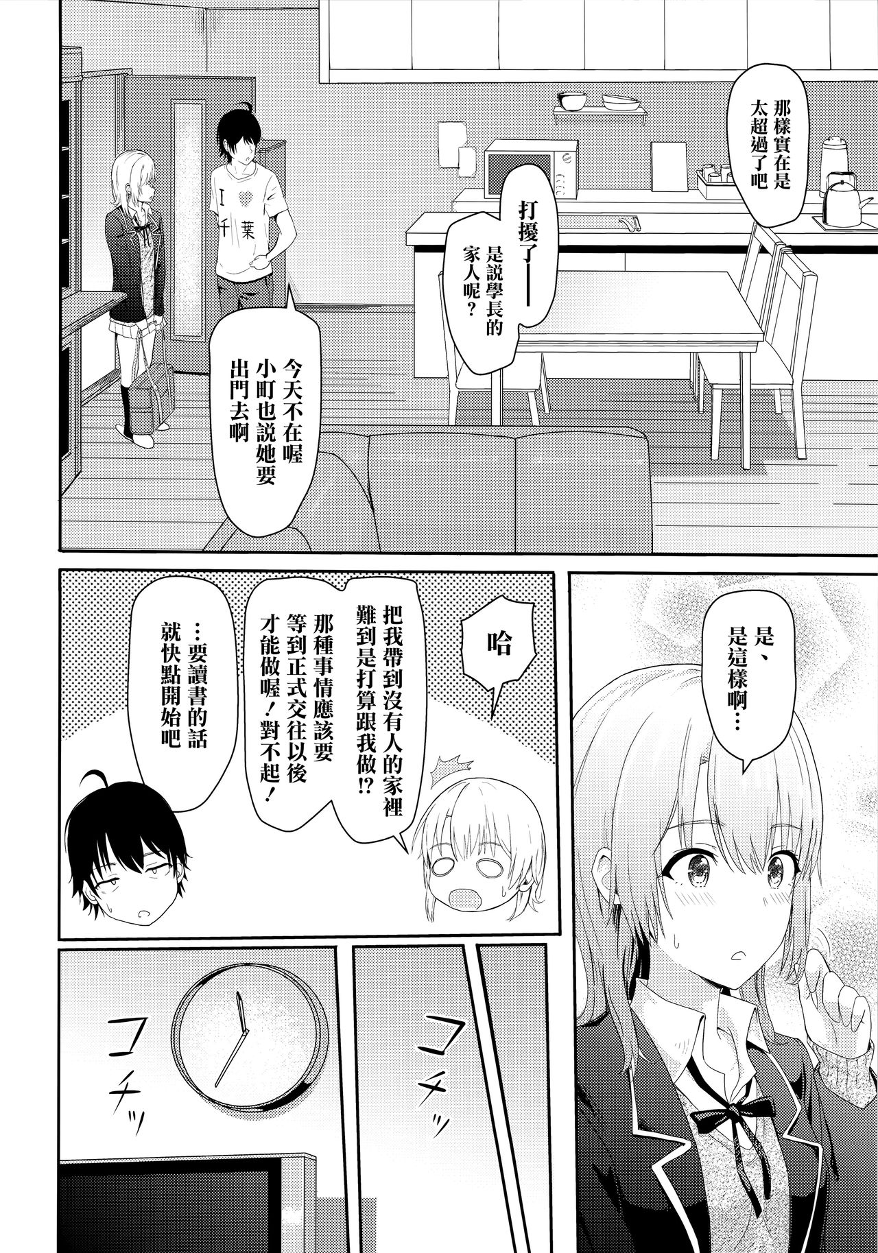 Iroha ~Reverse 3~ page 6 full