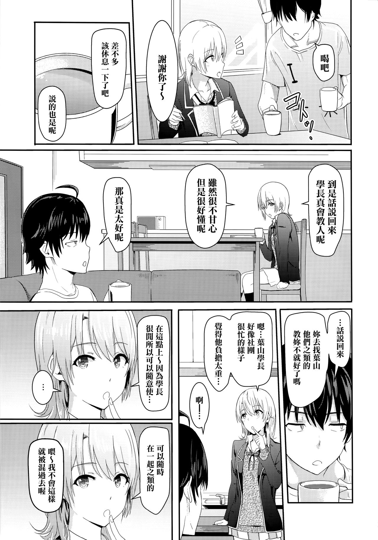 Iroha ~Reverse 3~ page 7 full