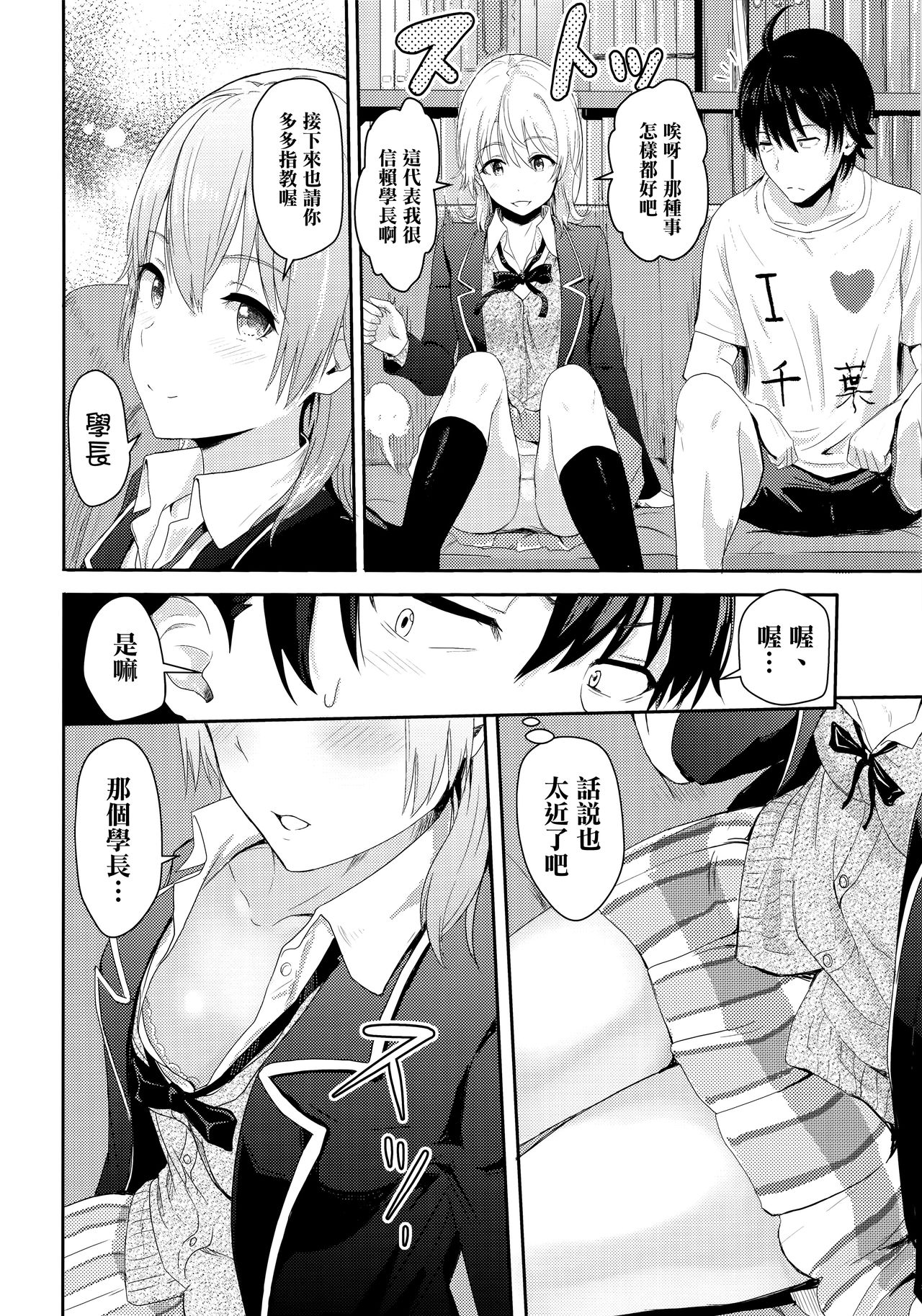 Iroha ~Reverse 3~ page 8 full