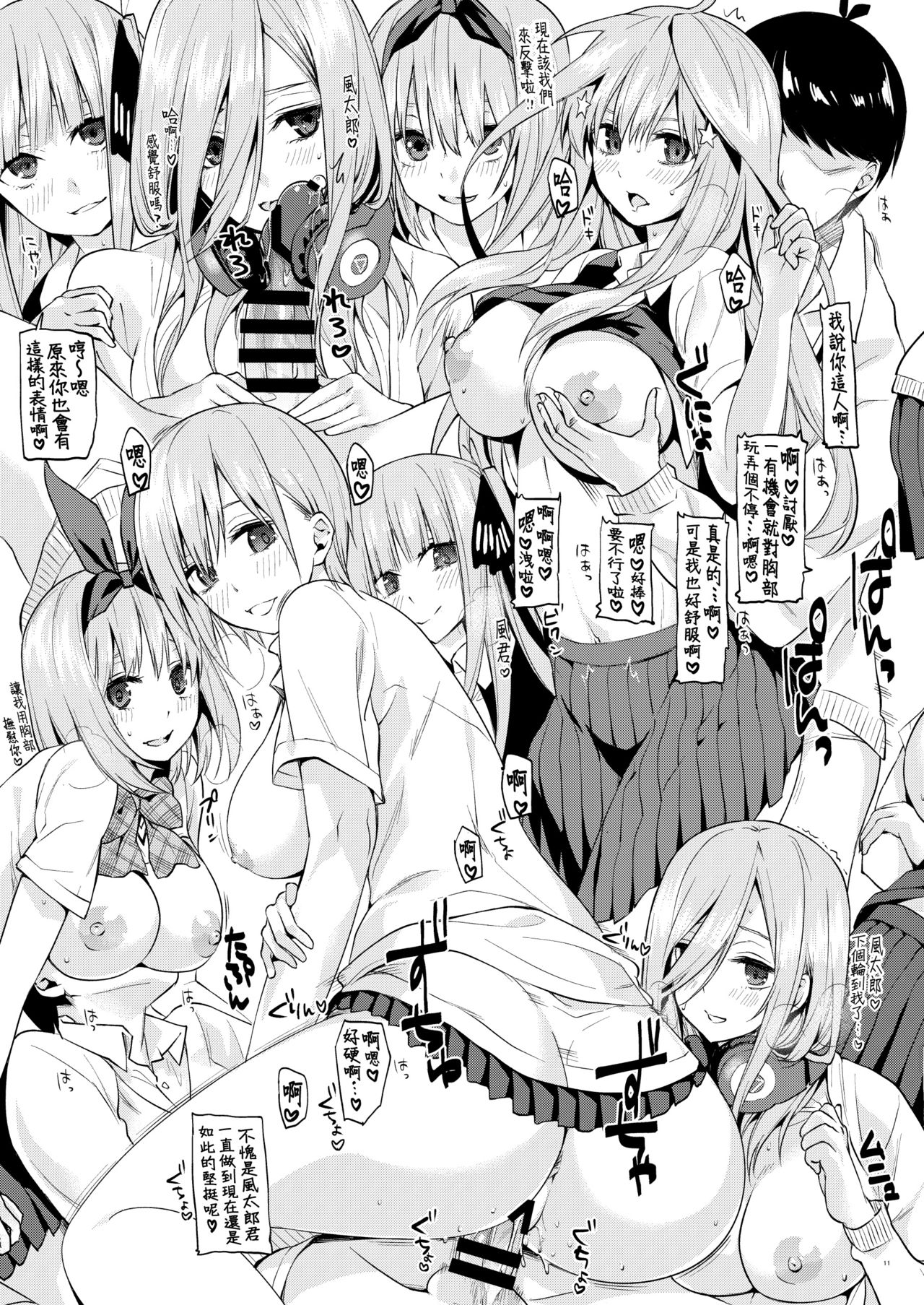 Gobun no Go -Nakano-ke Itsutsugo harem END- page 10 full