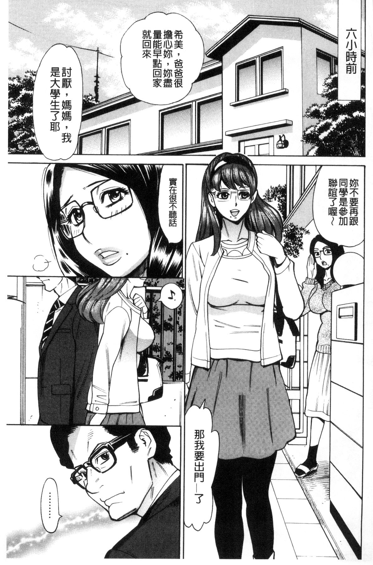 Inetsu no Oyako ~Shukujo ga Mesu ni Ochiru Toki~ page 6 full