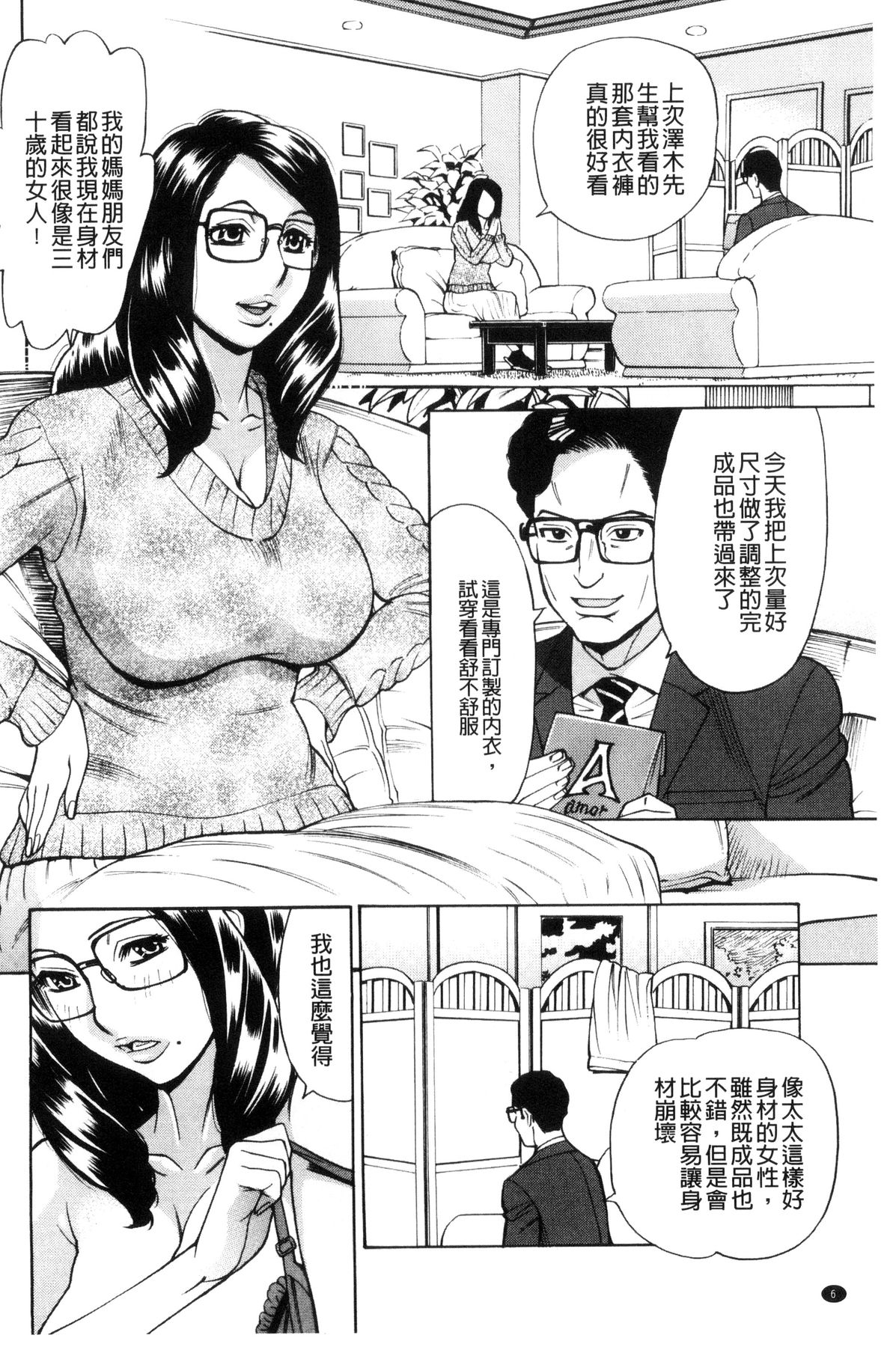 Inetsu no Oyako ~Shukujo ga Mesu ni Ochiru Toki~ page 7 full