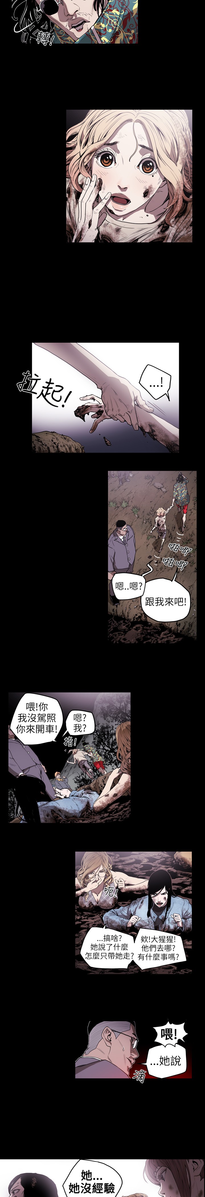 Honey trap 甜蜜陷阱 ch.8~20 中文 page 4 full