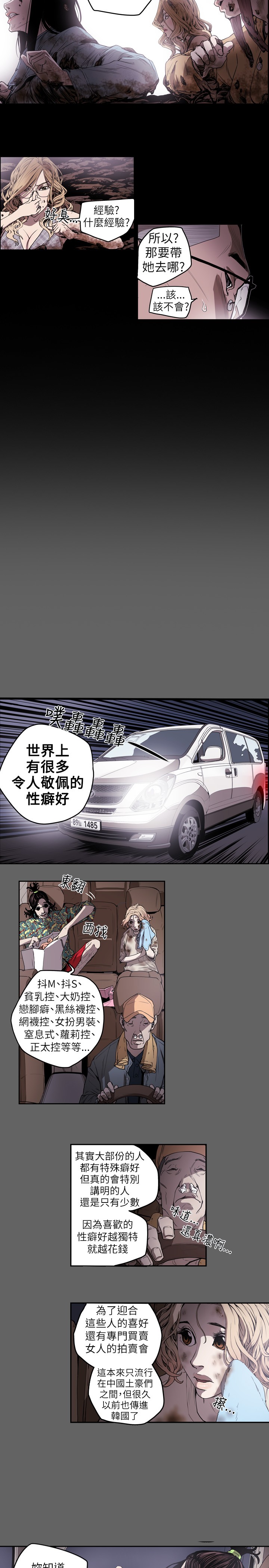 Honey trap 甜蜜陷阱 ch.8~20 中文 page 5 full