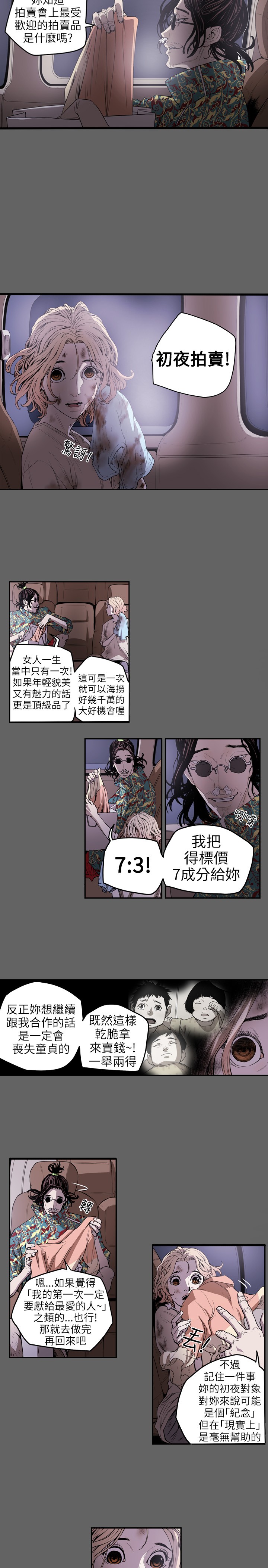 Honey trap 甜蜜陷阱 ch.8~20 中文 page 6 full
