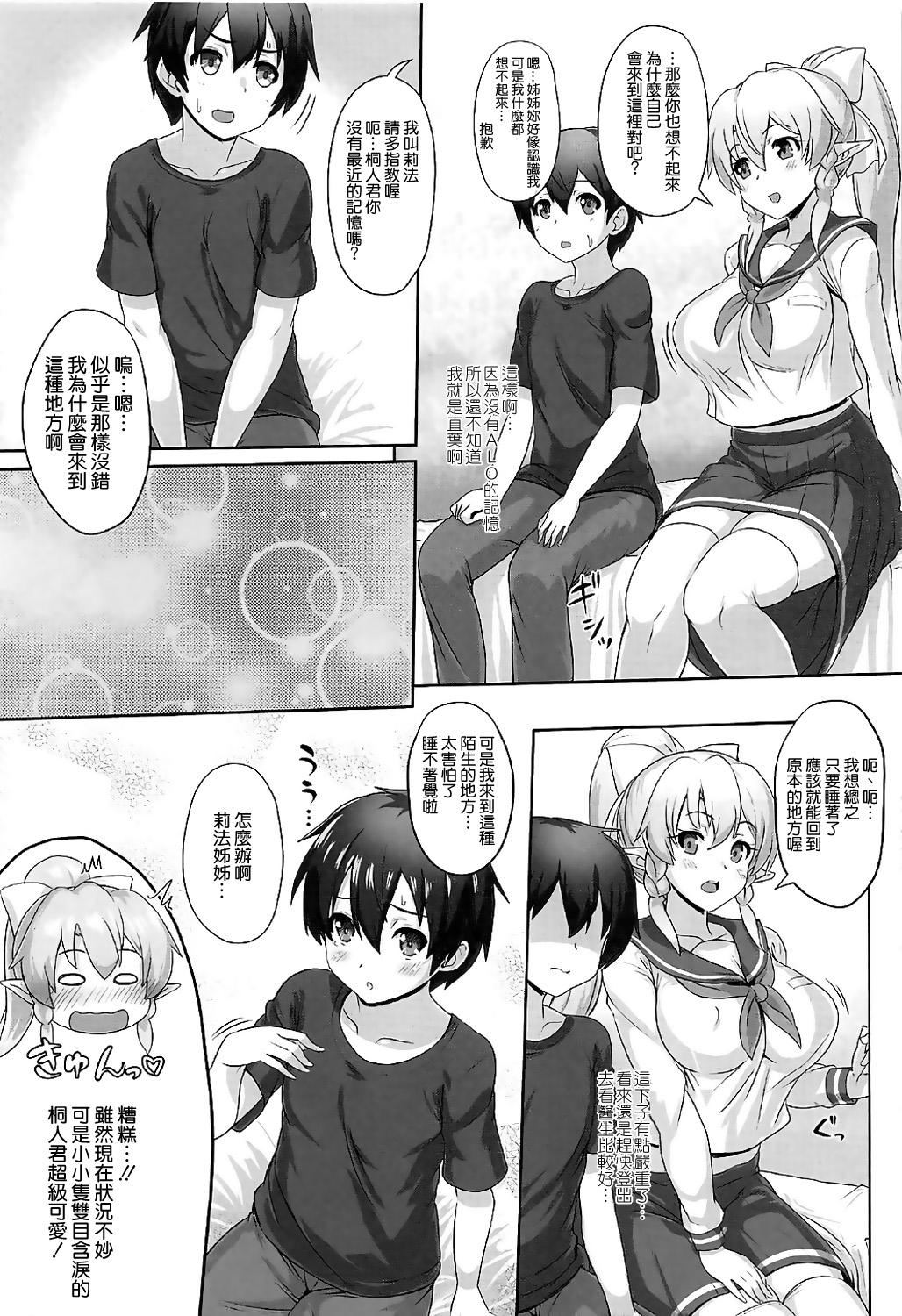 SAOn REVERSE page 5 full