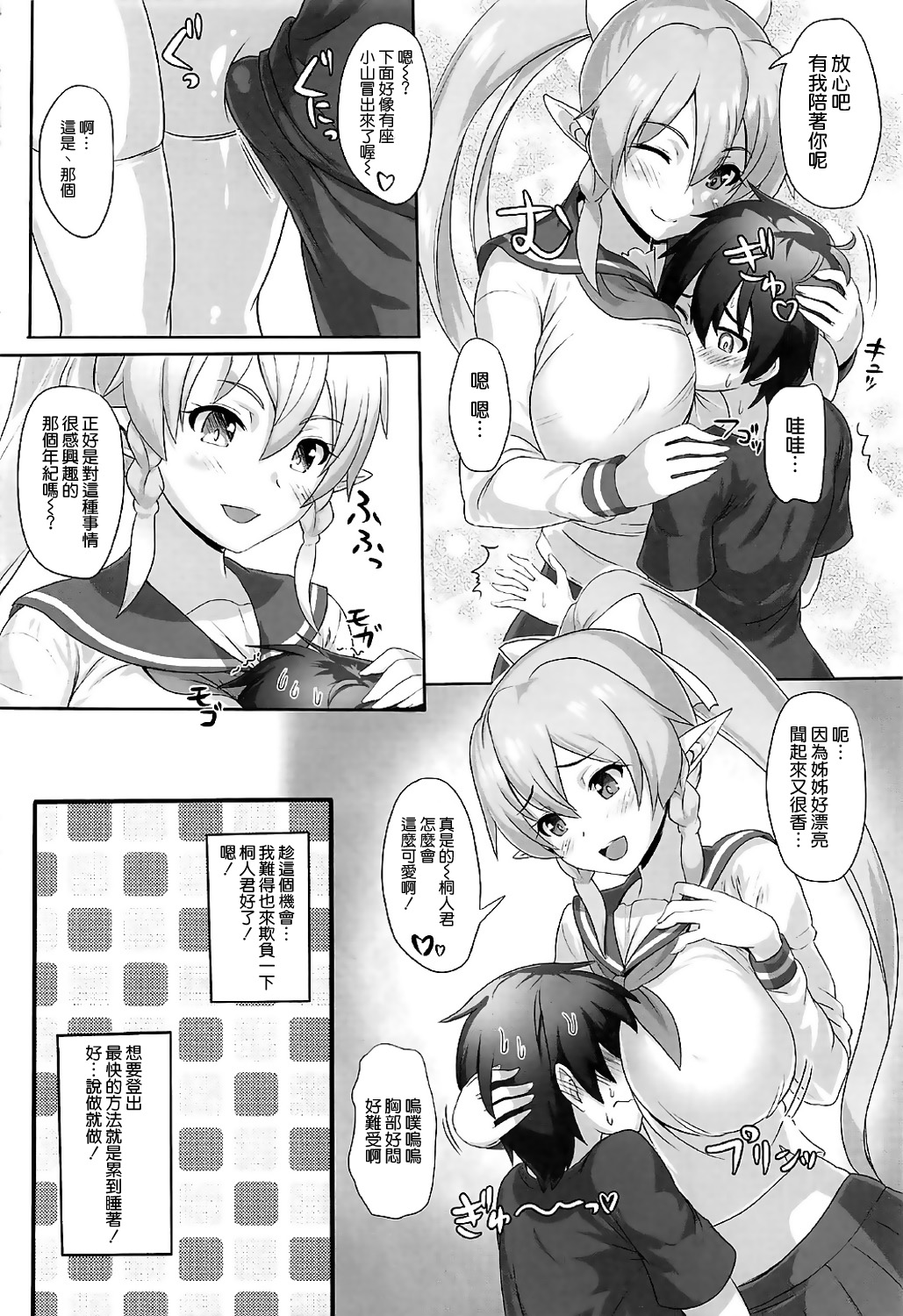 SAOn REVERSE page 6 full