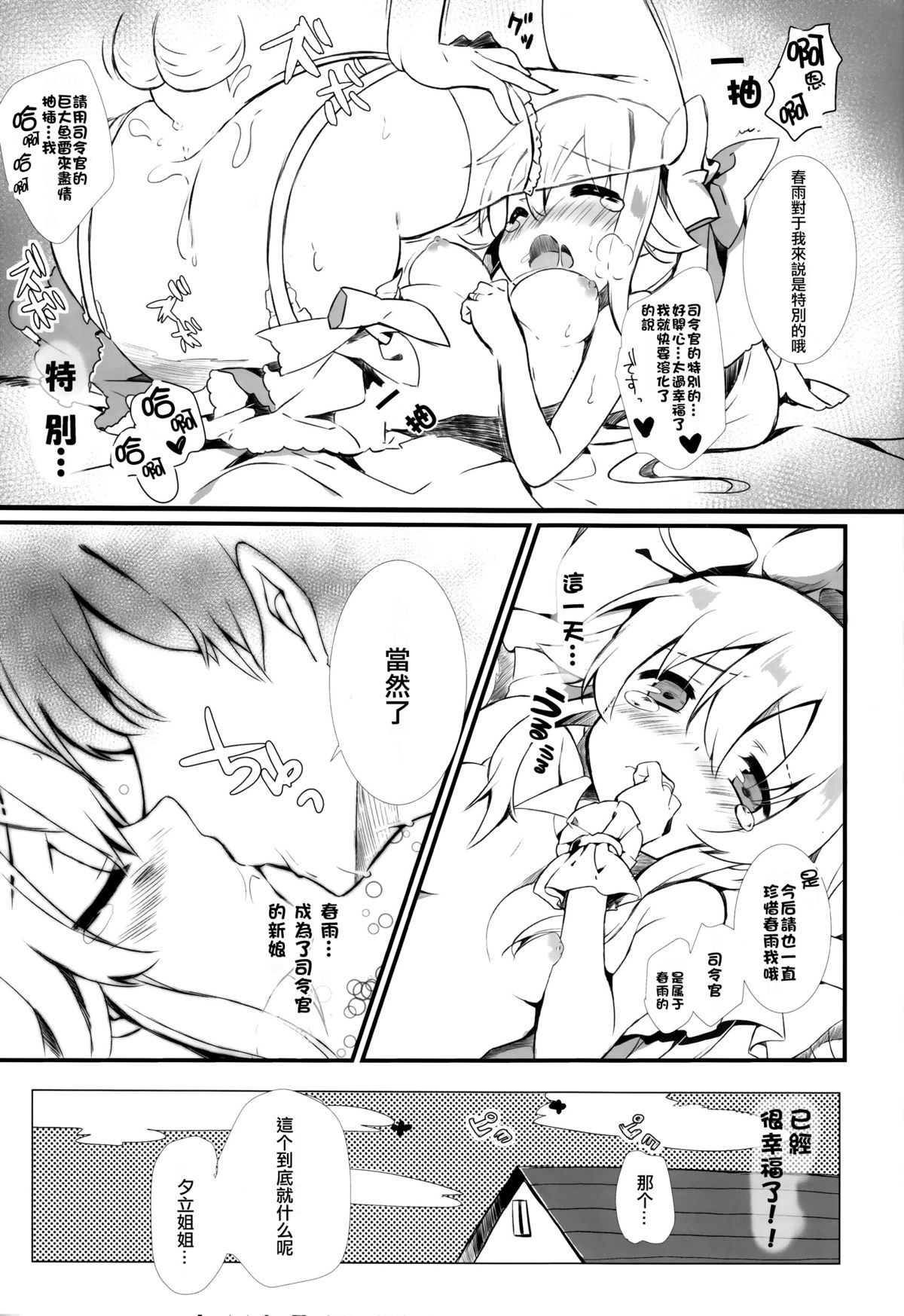 Harusame-chan wa Nounai Ohanabatake-chan page 6 full