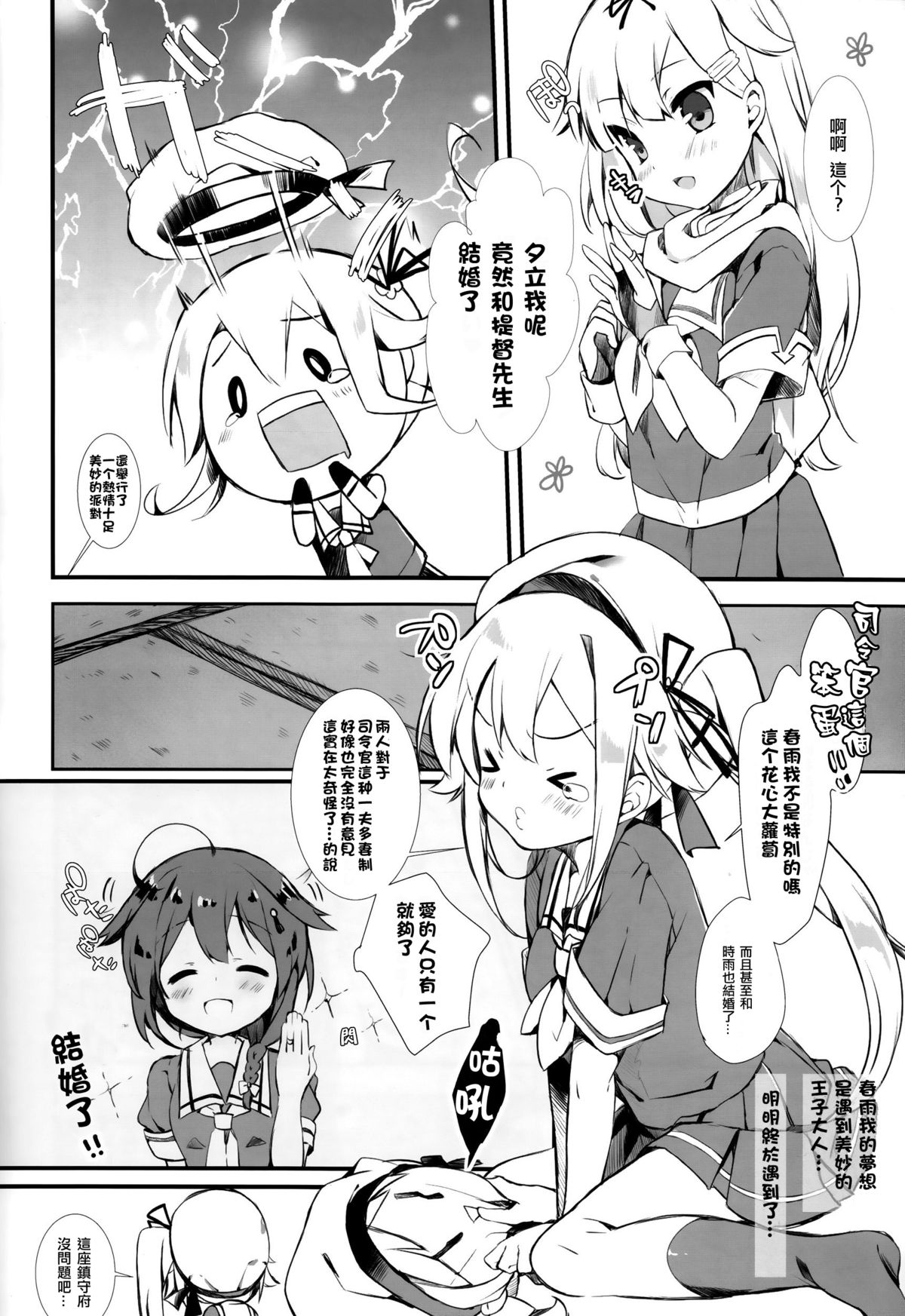 Harusame-chan wa Nounai Ohanabatake-chan page 7 full