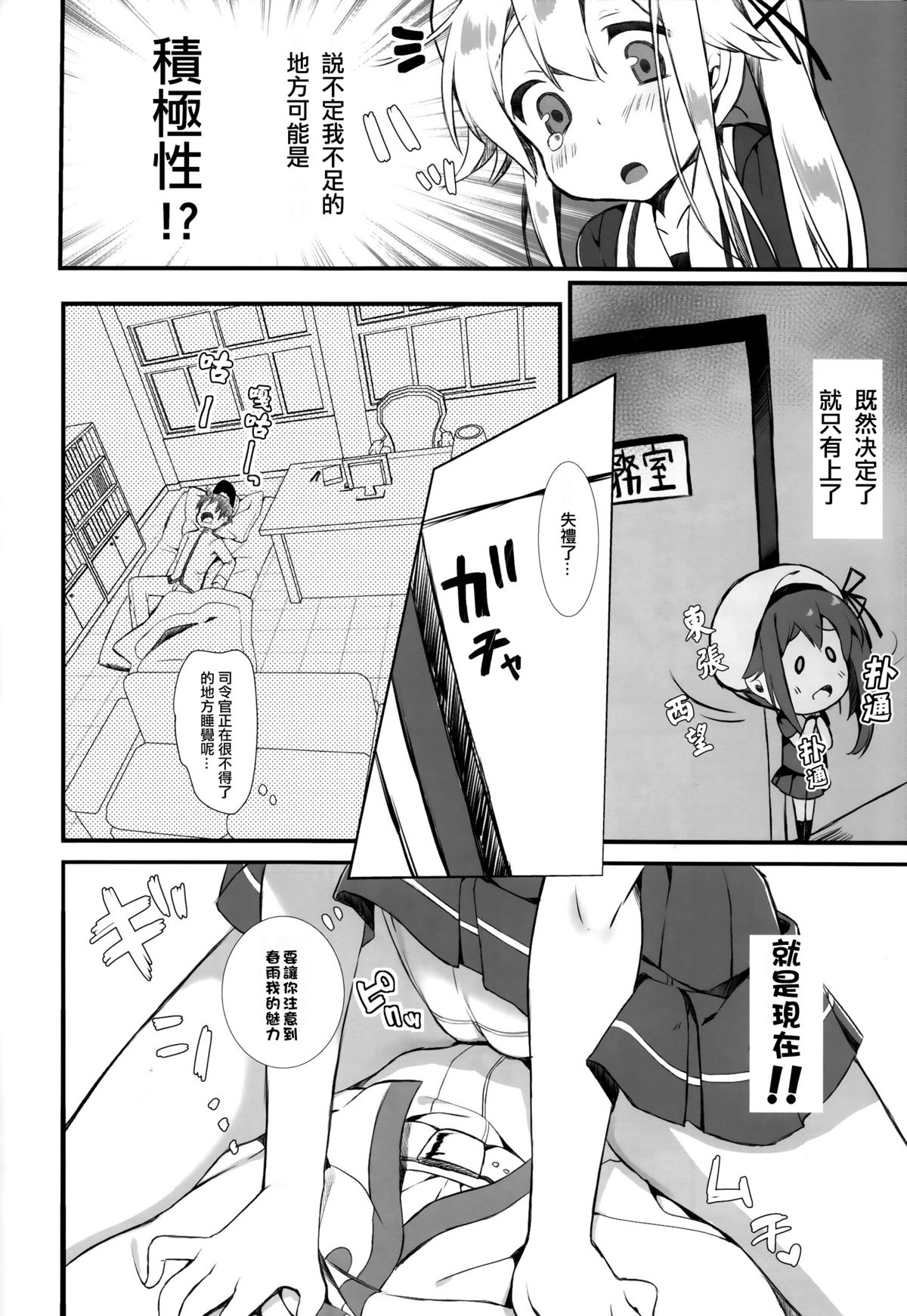 Harusame-chan wa Nounai Ohanabatake-chan page 9 full