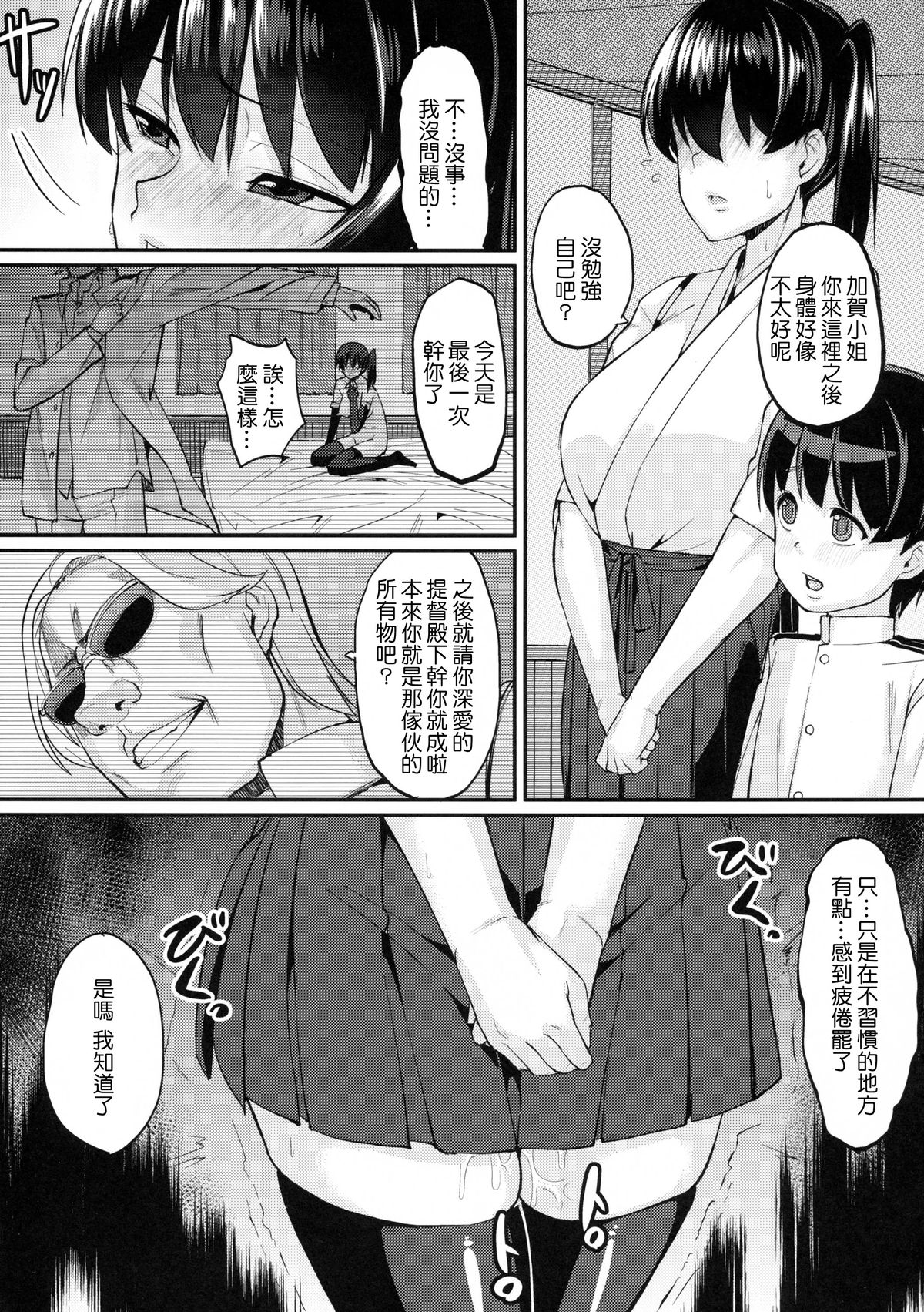 Oatsui no wa Ikaga? page 10 full