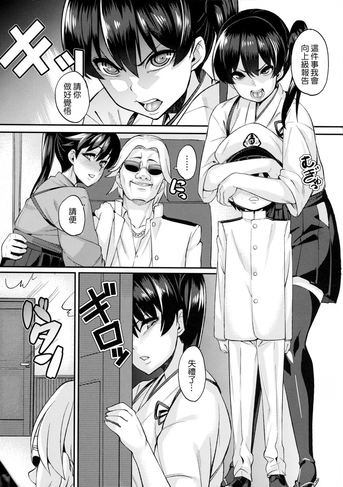 Oatsui no wa Ikaga? page 4 full