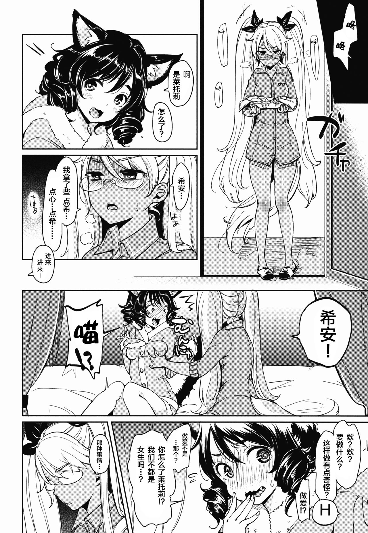 OH!MY!CYAN! page 9 full