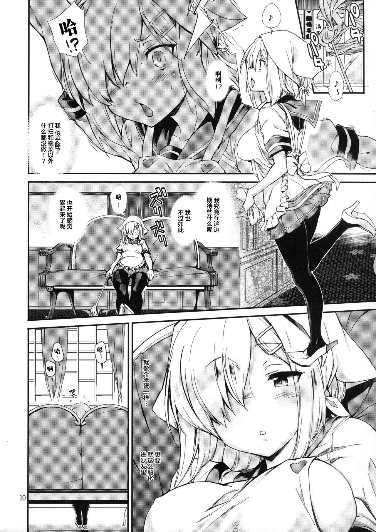Komareru Hamakaze page 10 full