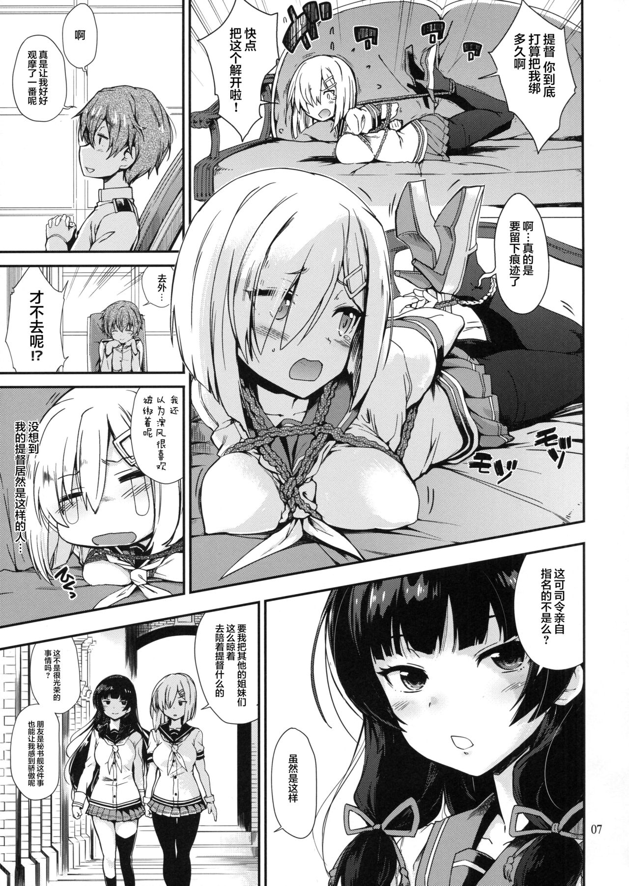 Komareru Hamakaze page 7 full