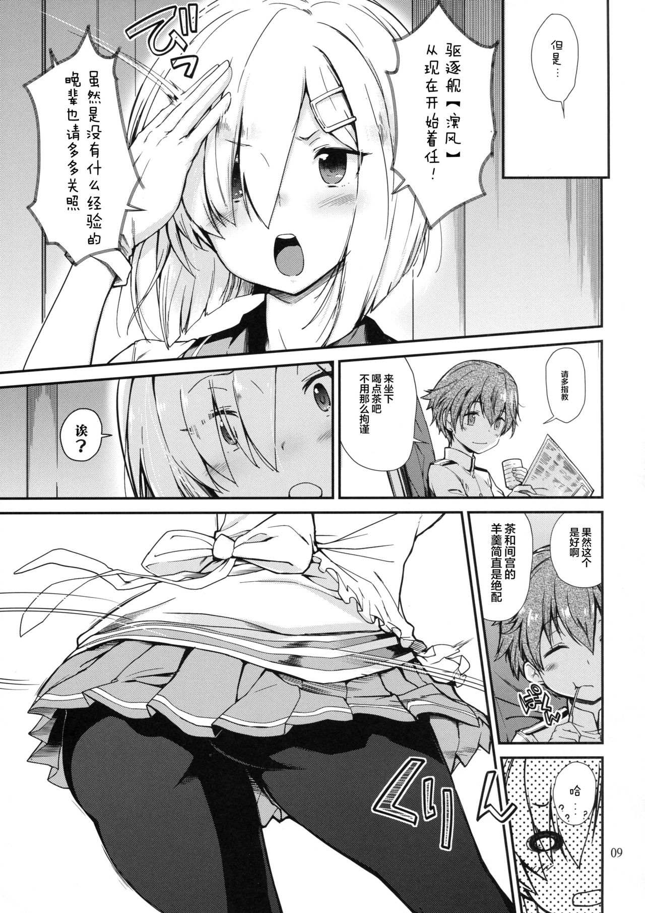 Komareru Hamakaze page 9 full