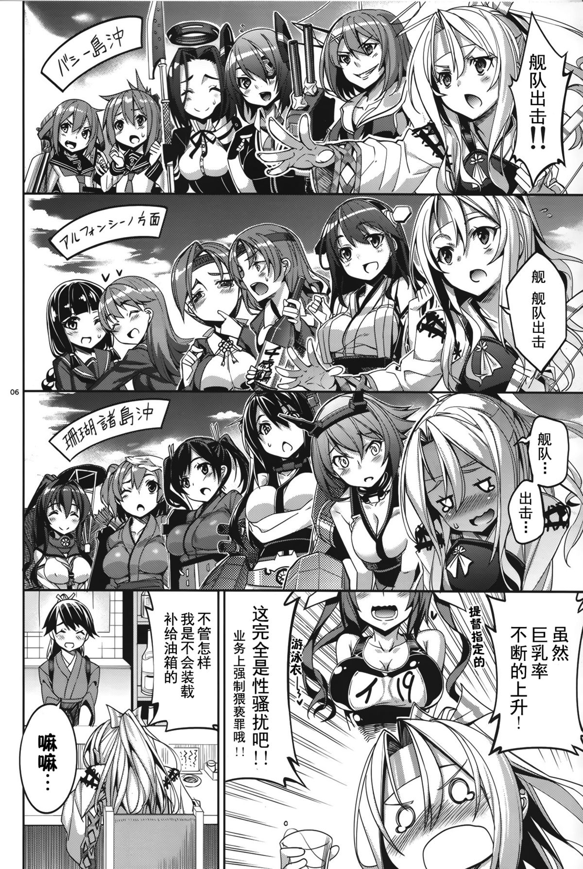 Yumemi Sake page 6 full