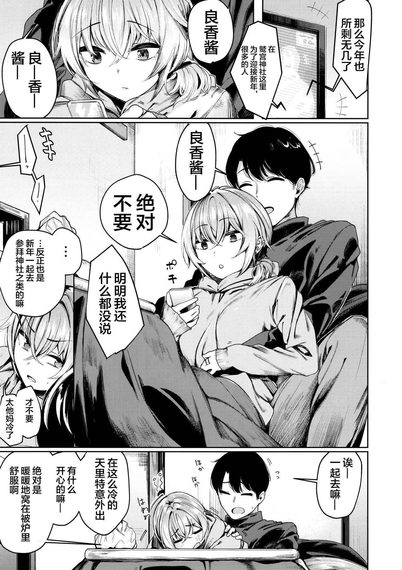 Furyou-chan to Kotatsu de Nukunuku Suru Oomisoka. page 4 full