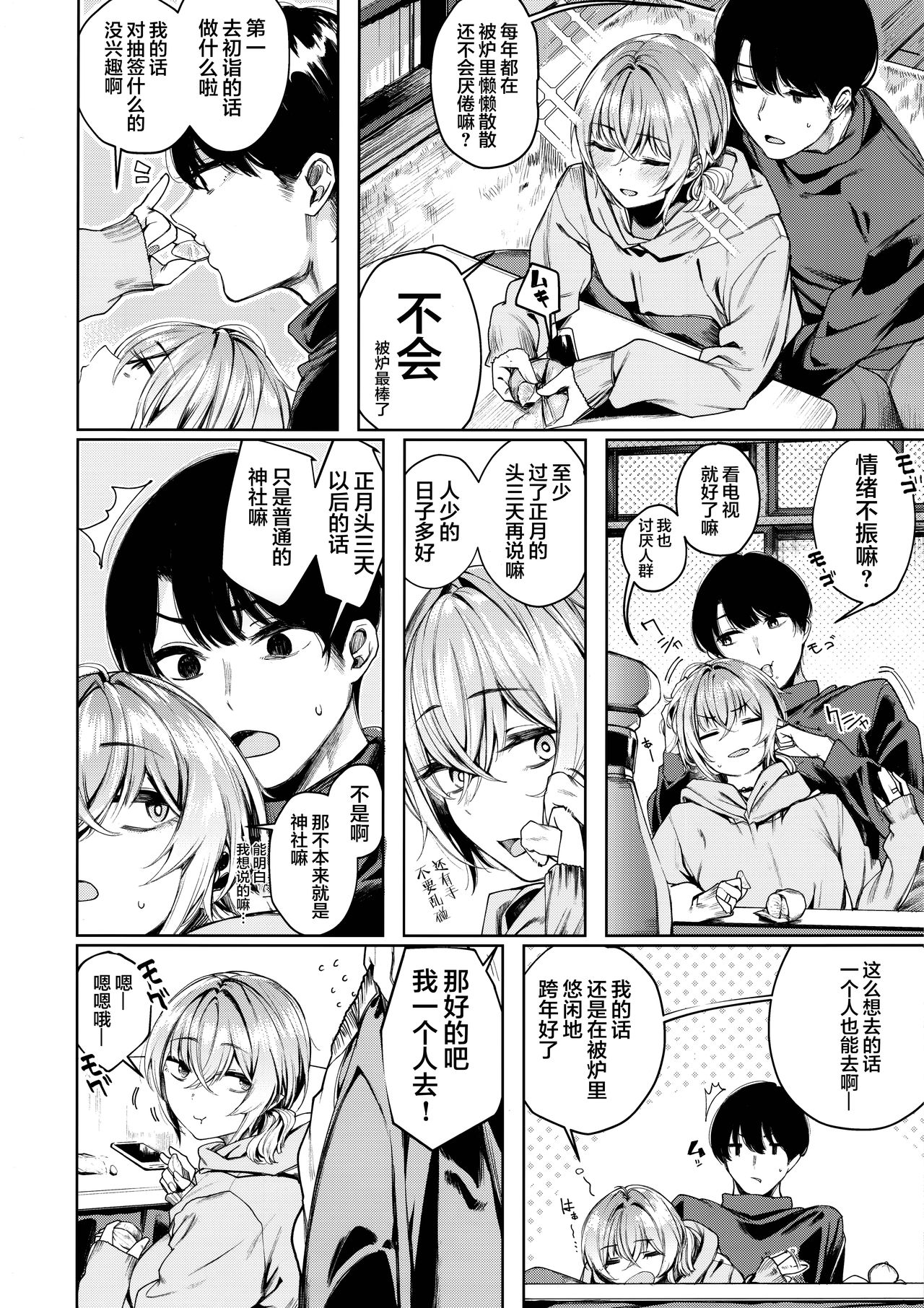 Furyou-chan to Kotatsu de Nukunuku Suru Oomisoka. page 5 full