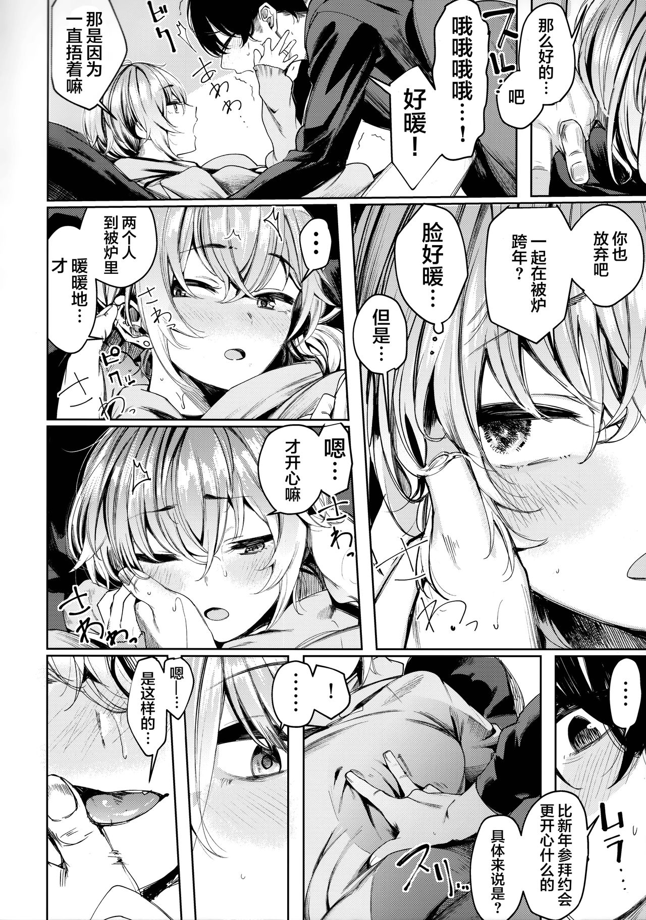 Furyou-chan to Kotatsu de Nukunuku Suru Oomisoka. page 7 full