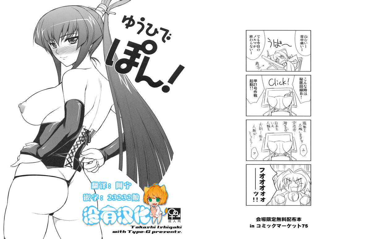 Yuuhi de Pon! page 1 full