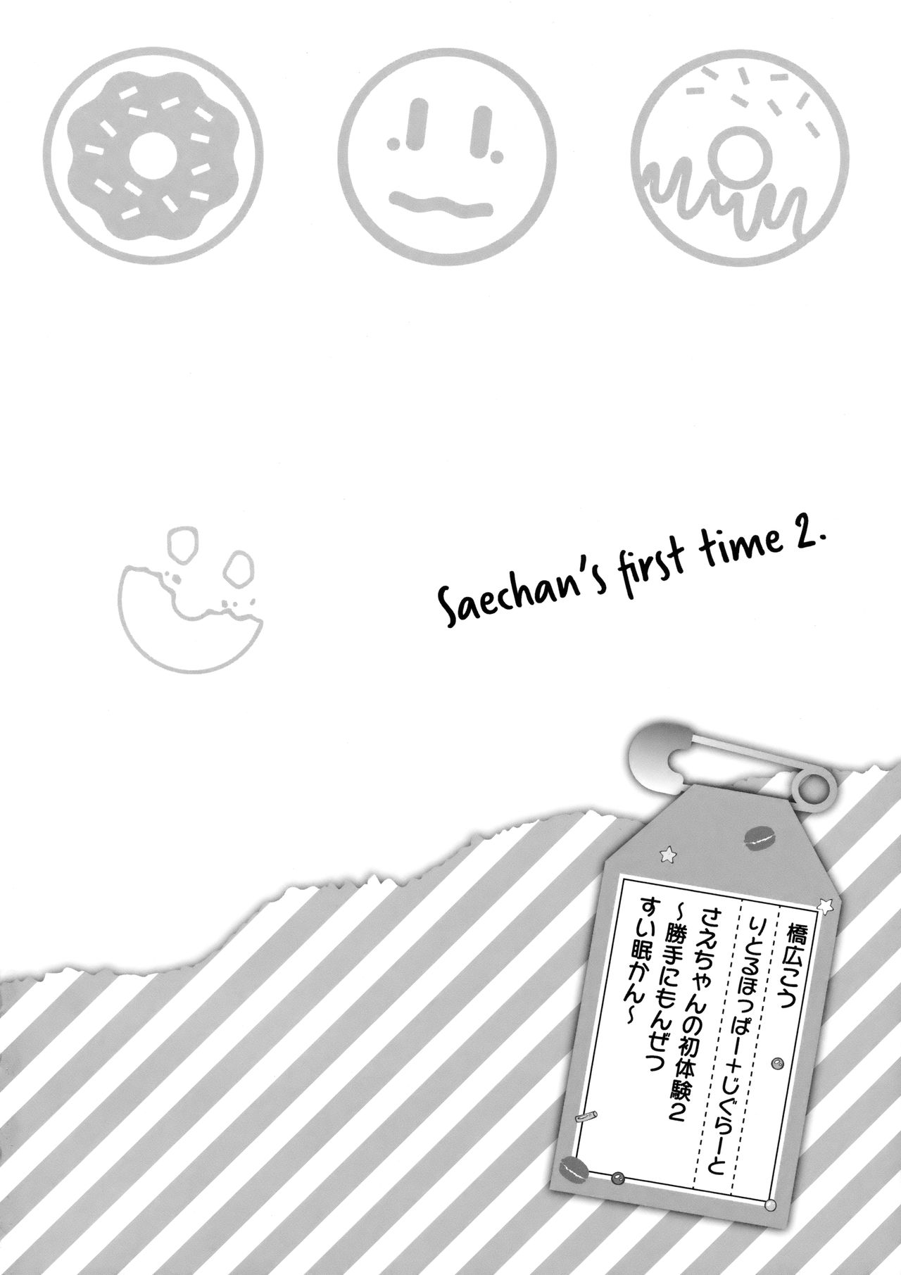 Sae-chan no Hatsutaiken 2 ~Katte ni Monzetsu Suiminkan~ page 4 full