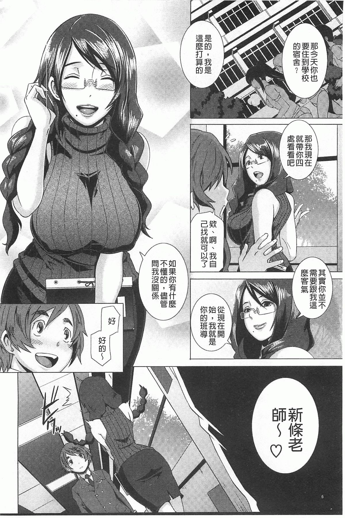 THE SEX SWEEPERS | THE SEX SWEEPERS 性愛淫汁的清除者們 page 7 full
