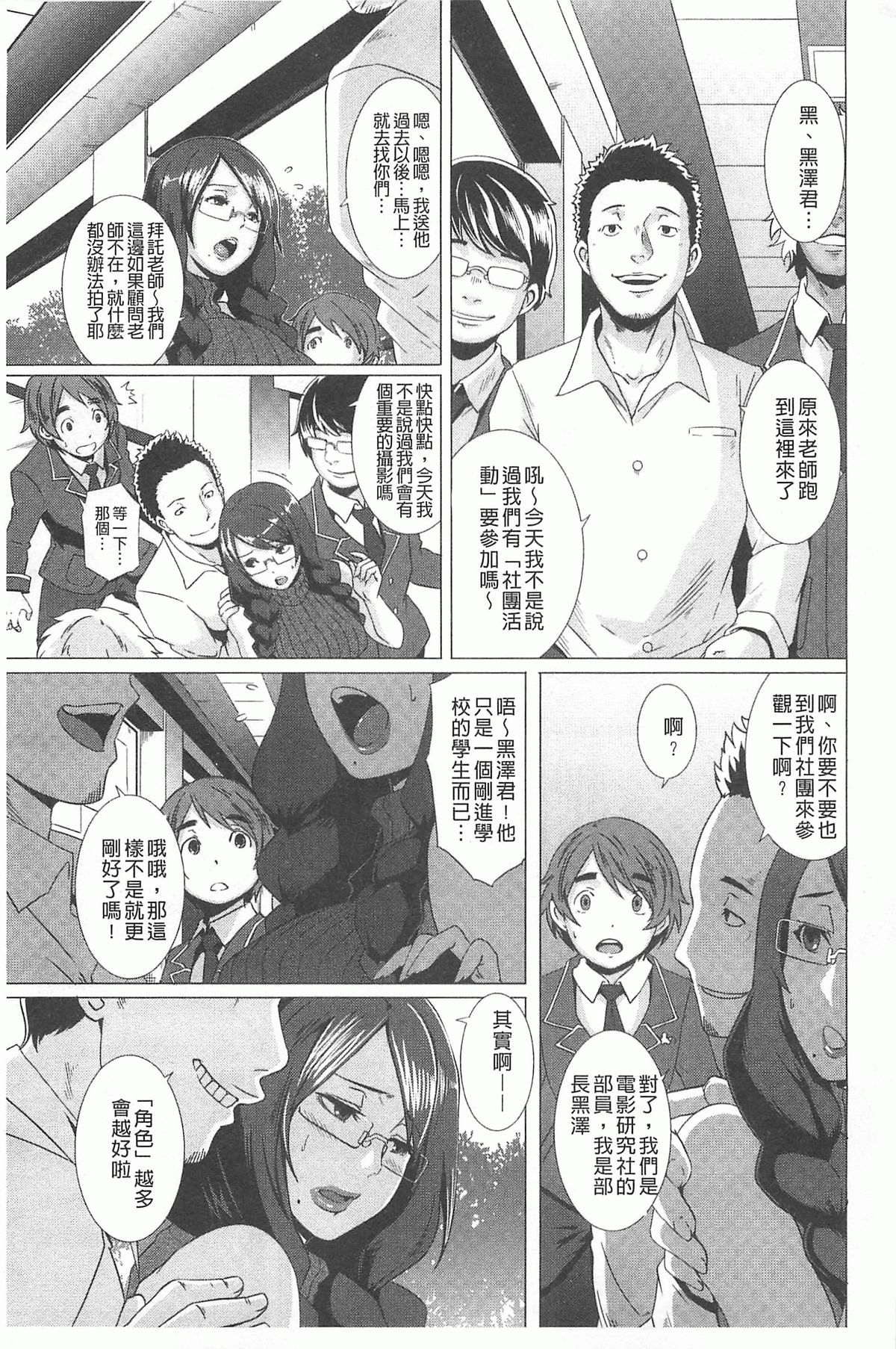 THE SEX SWEEPERS | THE SEX SWEEPERS 性愛淫汁的清除者們 page 8 full