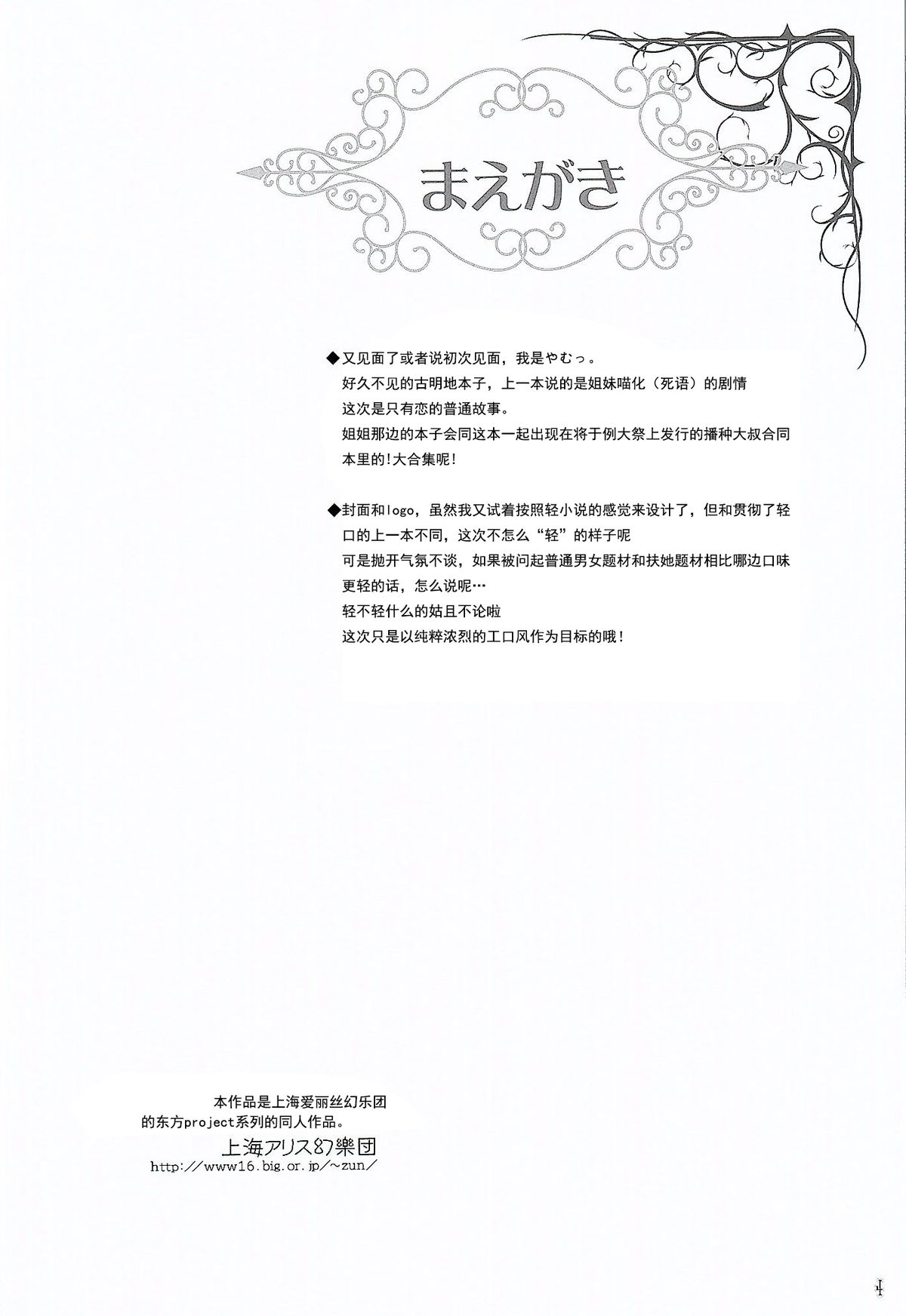 Medachitagari no Epicurean page 4 full