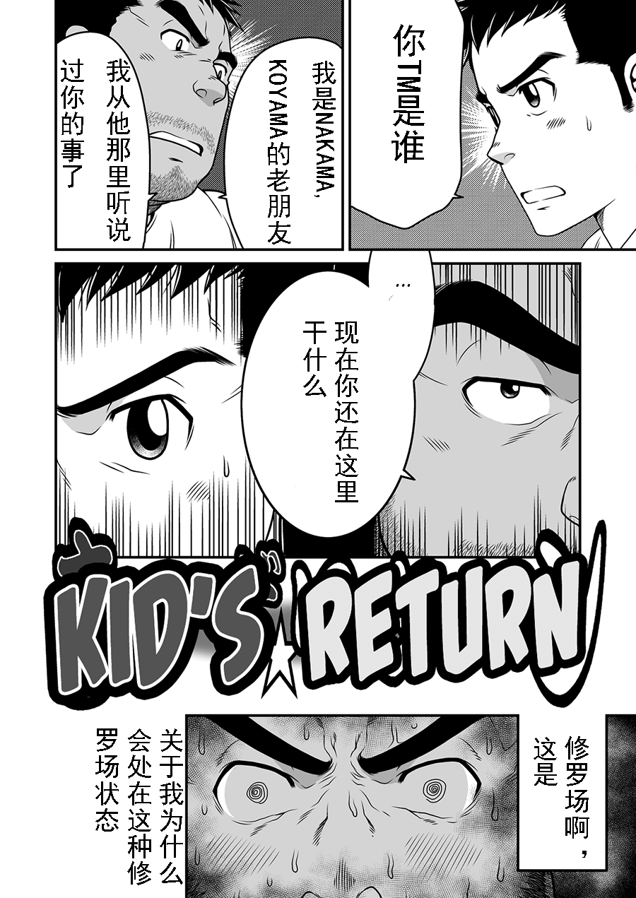 Kid's Return page 4 full