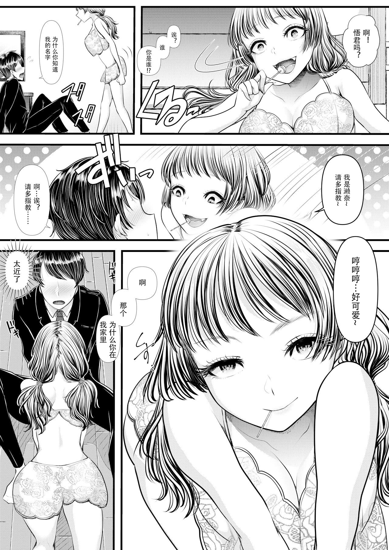 Hajimete no Netorare Maso-ka Choukyou 5 page 4 full