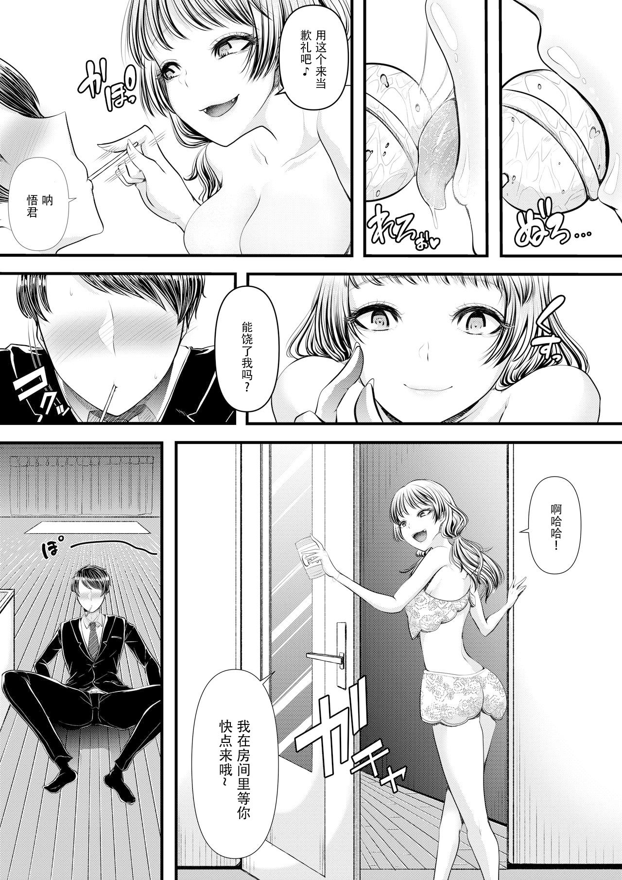 Hajimete no Netorare Maso-ka Choukyou 5 page 8 full