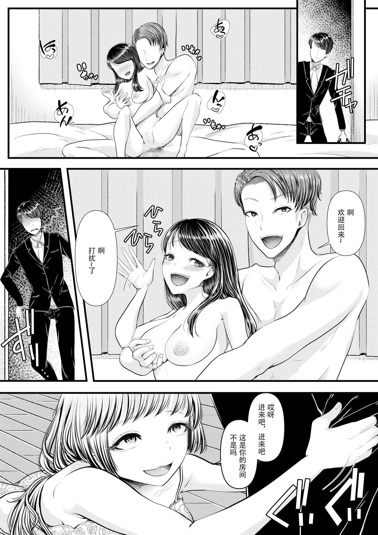 Hajimete no Netorare Maso-ka Choukyou 5 page 9 full