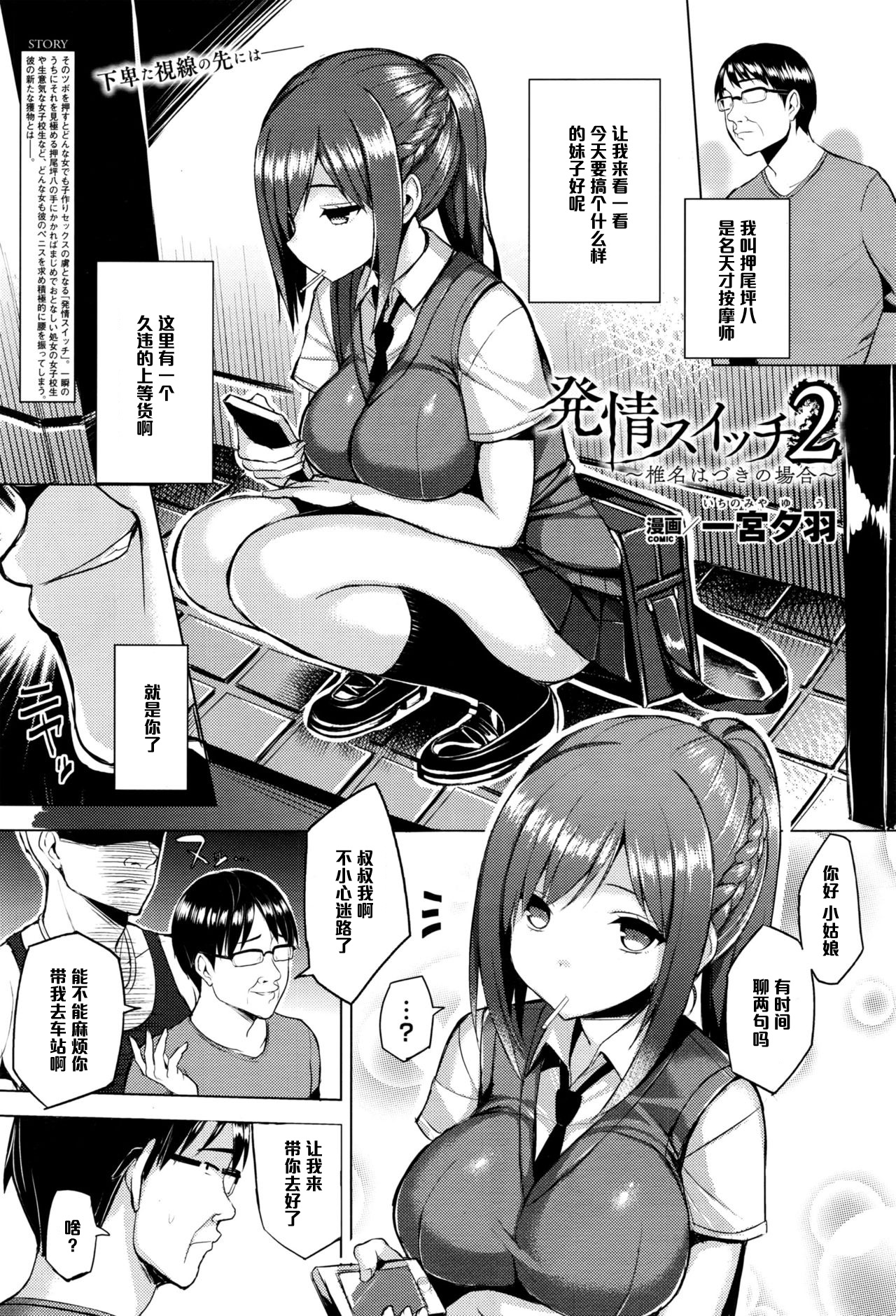 Hatsujou Switch Ch. 2 page 1 full