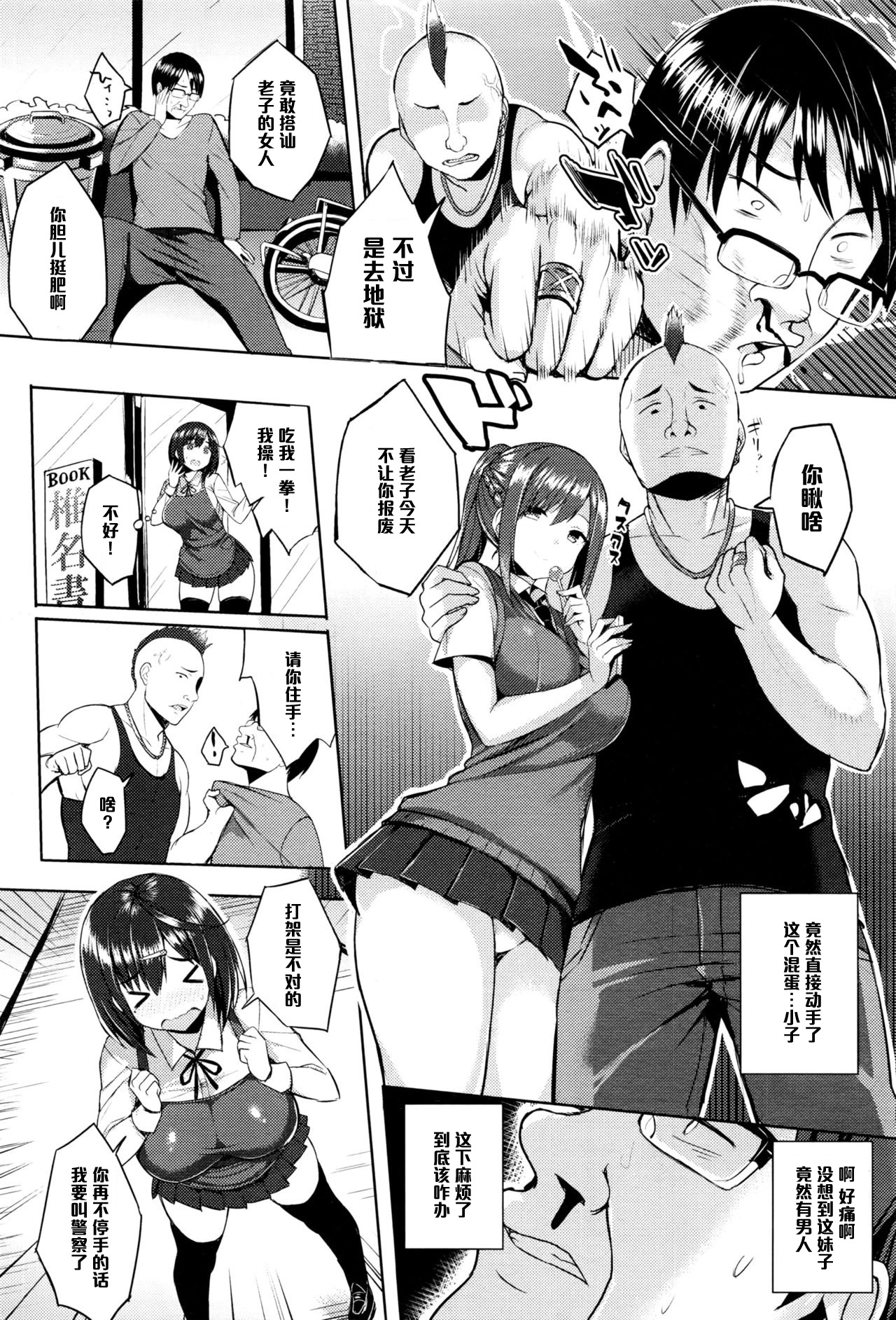 Hatsujou Switch Ch. 2 page 2 full