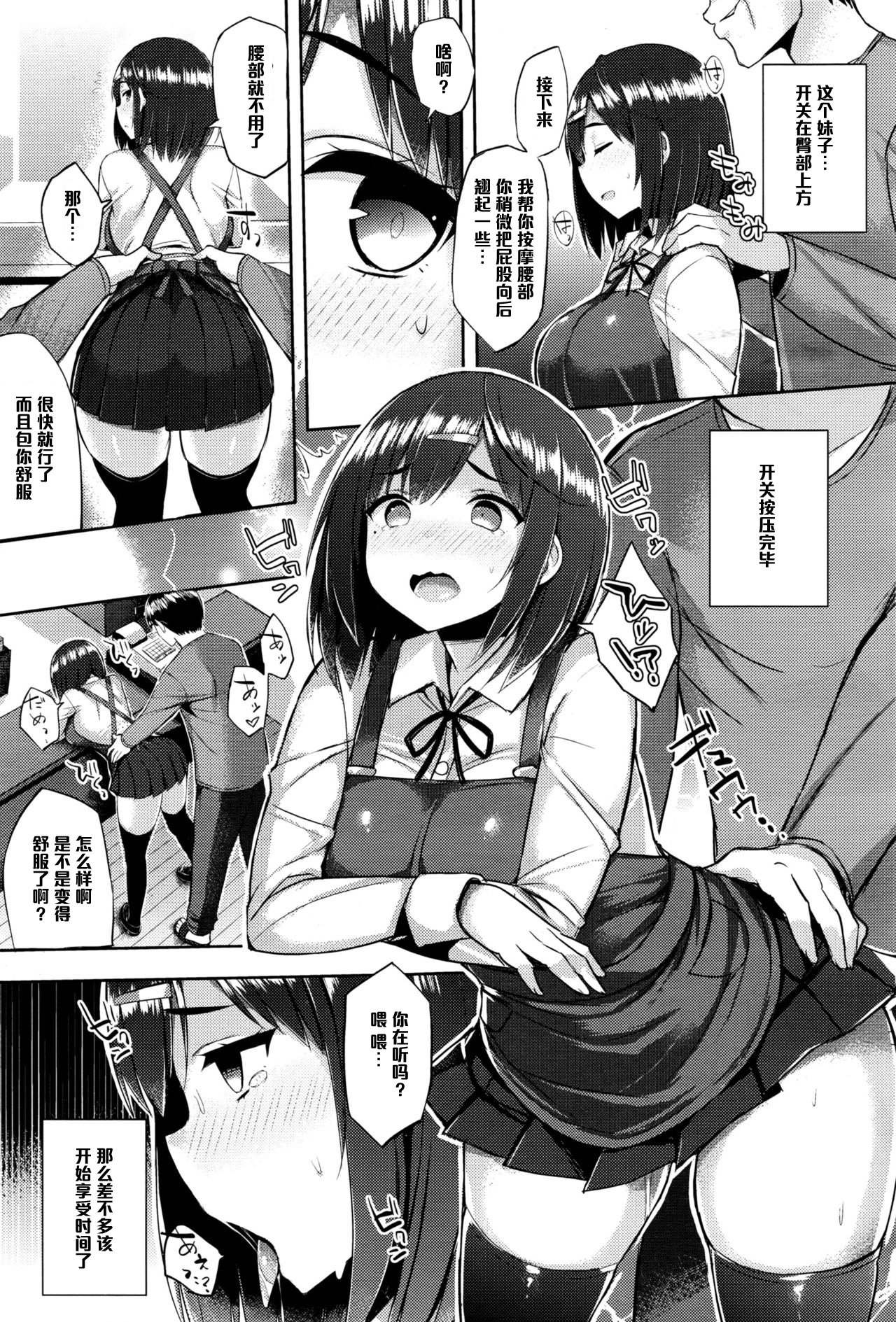 Hatsujou Switch Ch. 2 page 5 full
