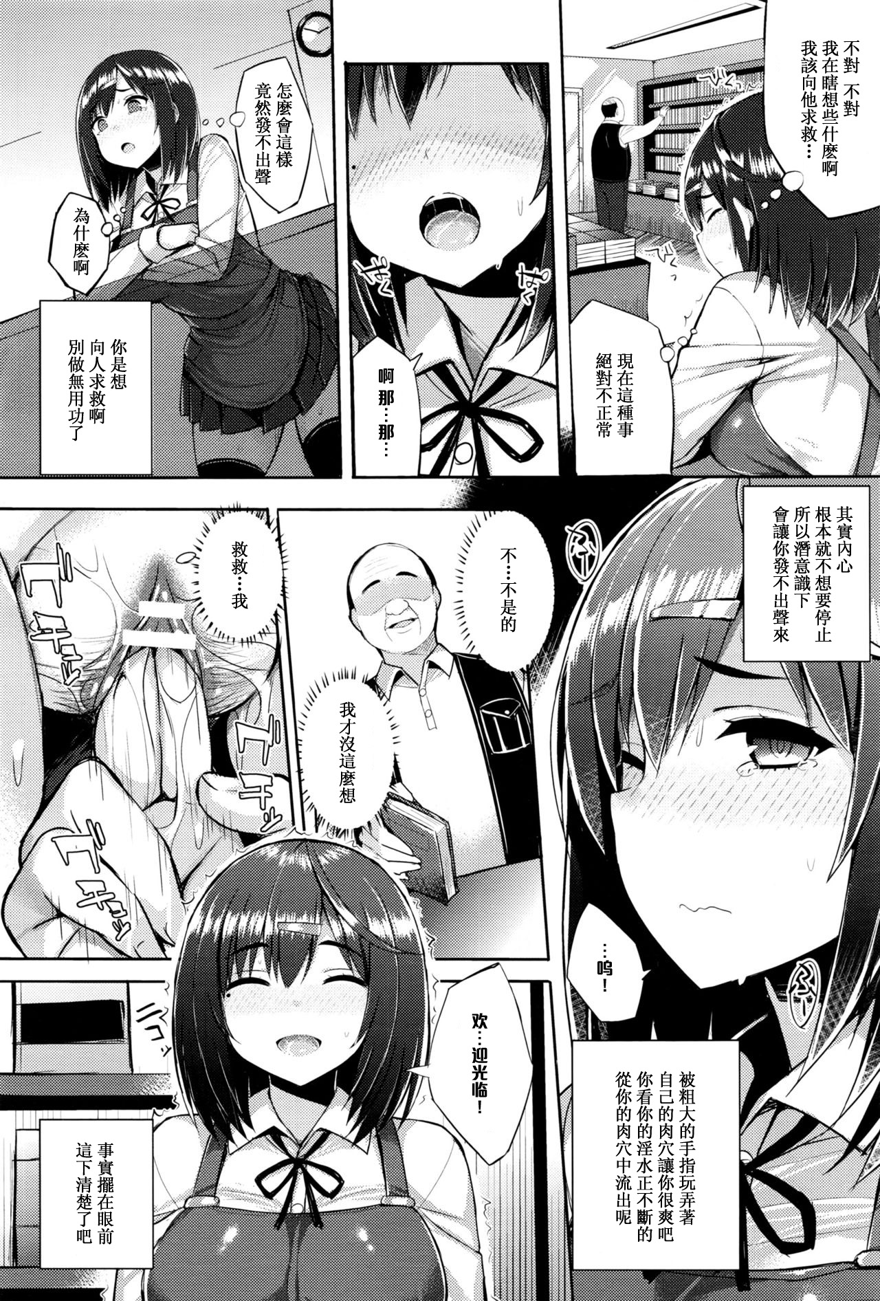 Hatsujou Switch Ch. 2 page 8 full