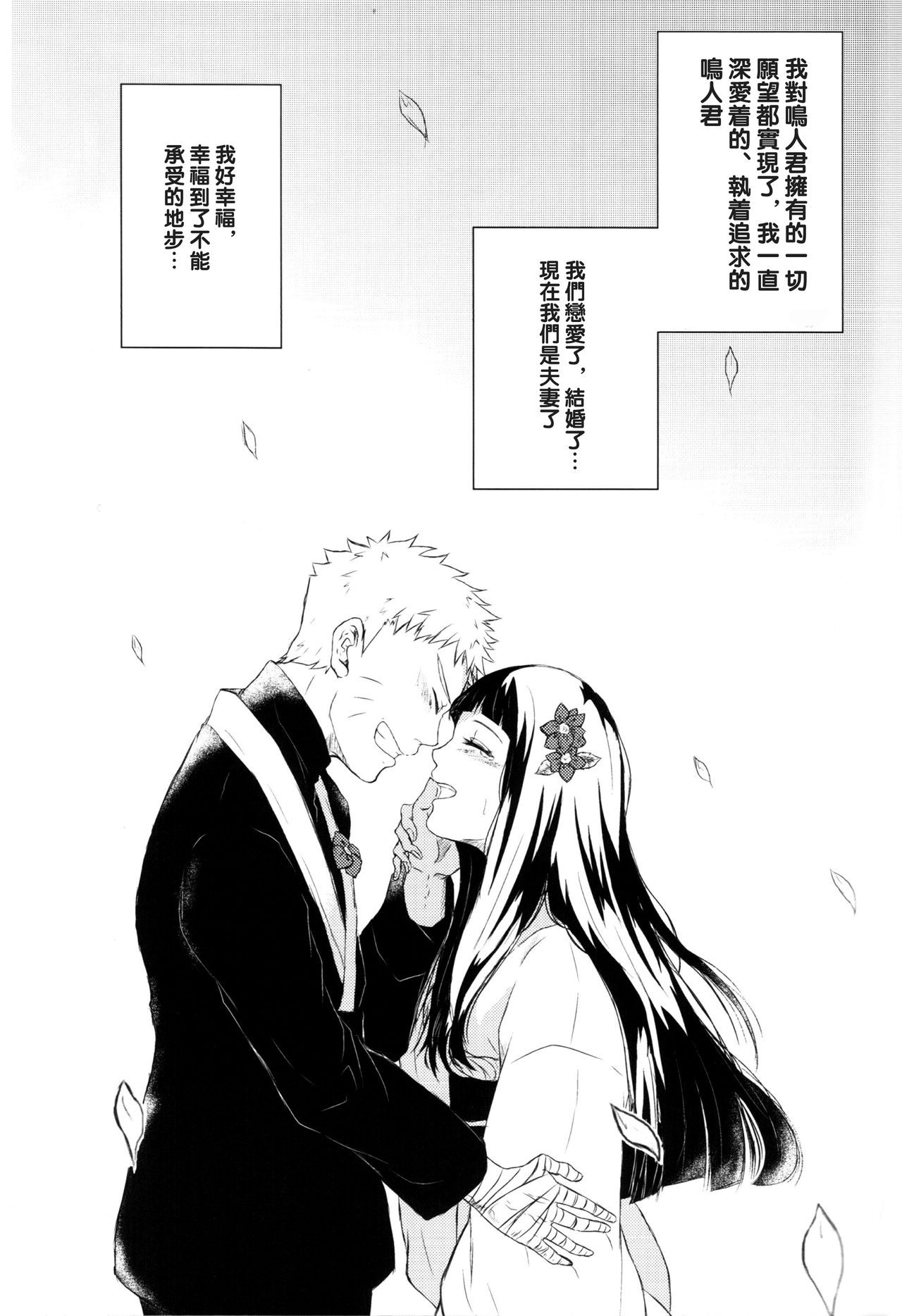 Naruto-kun no Ecchi!! page 2 full
