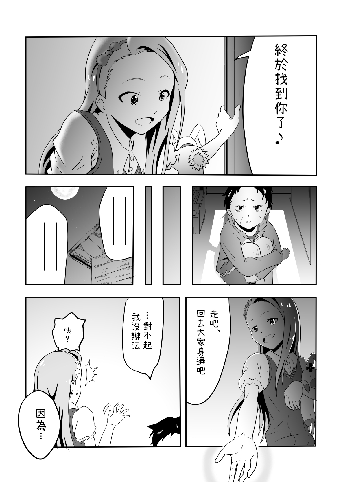Iori to Chousuke page 2 full