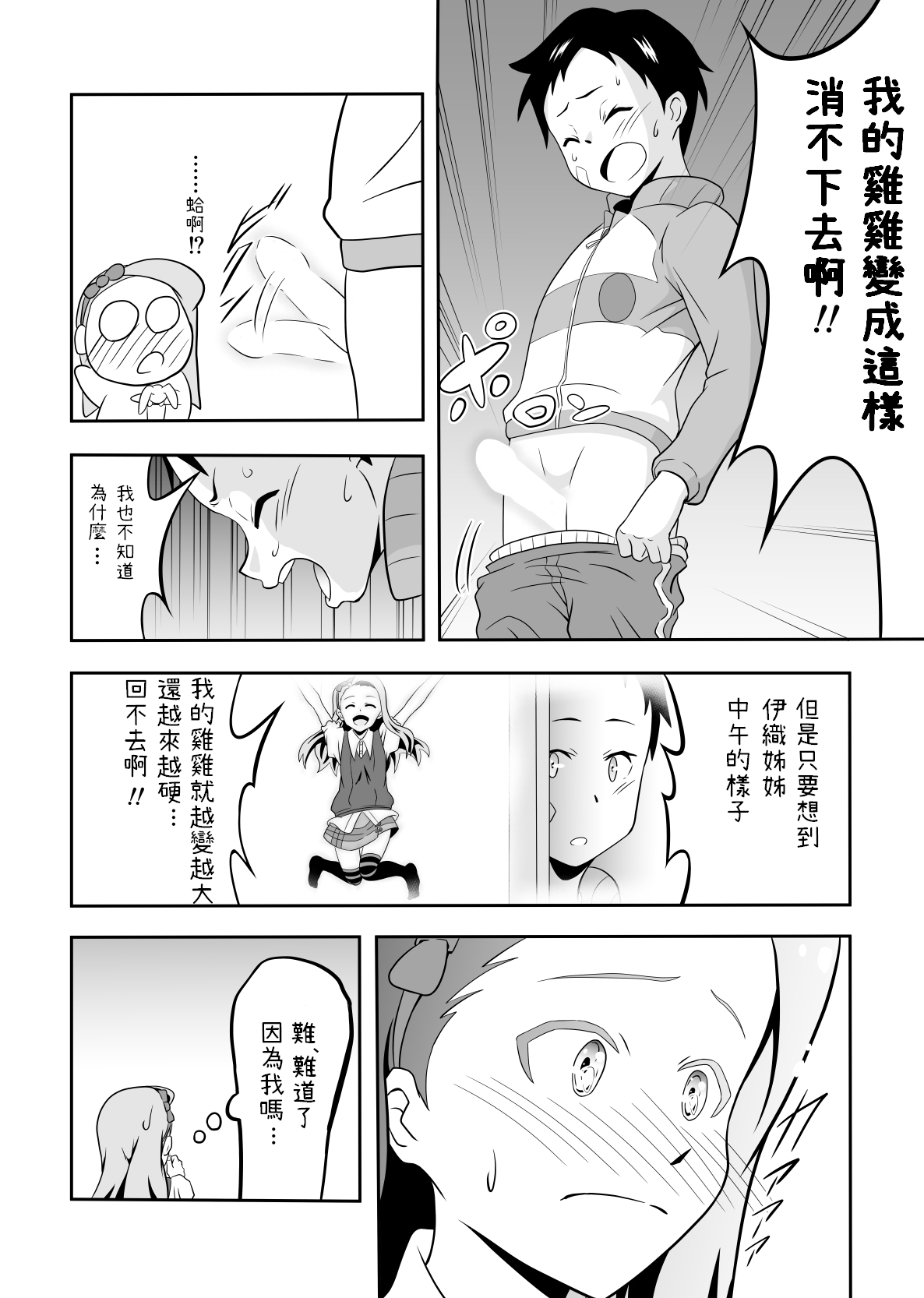 Iori to Chousuke page 3 full