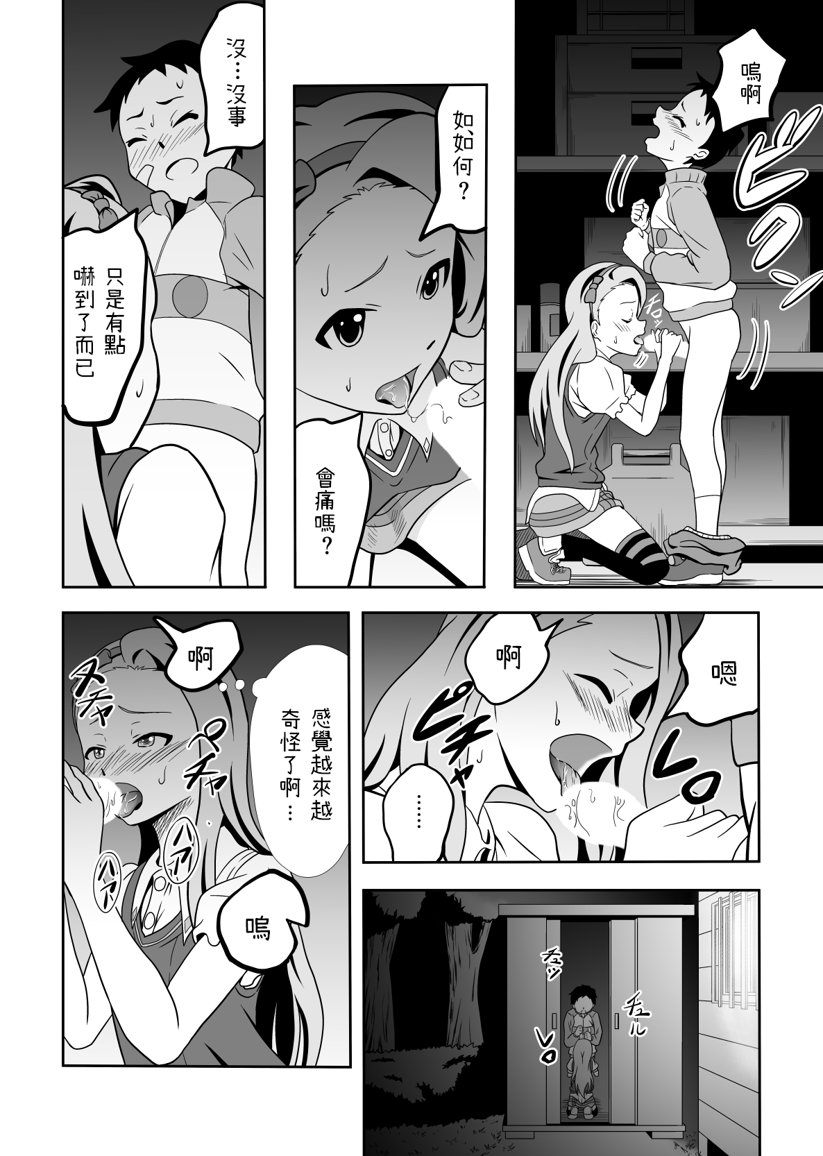 Iori to Chousuke page 5 full
