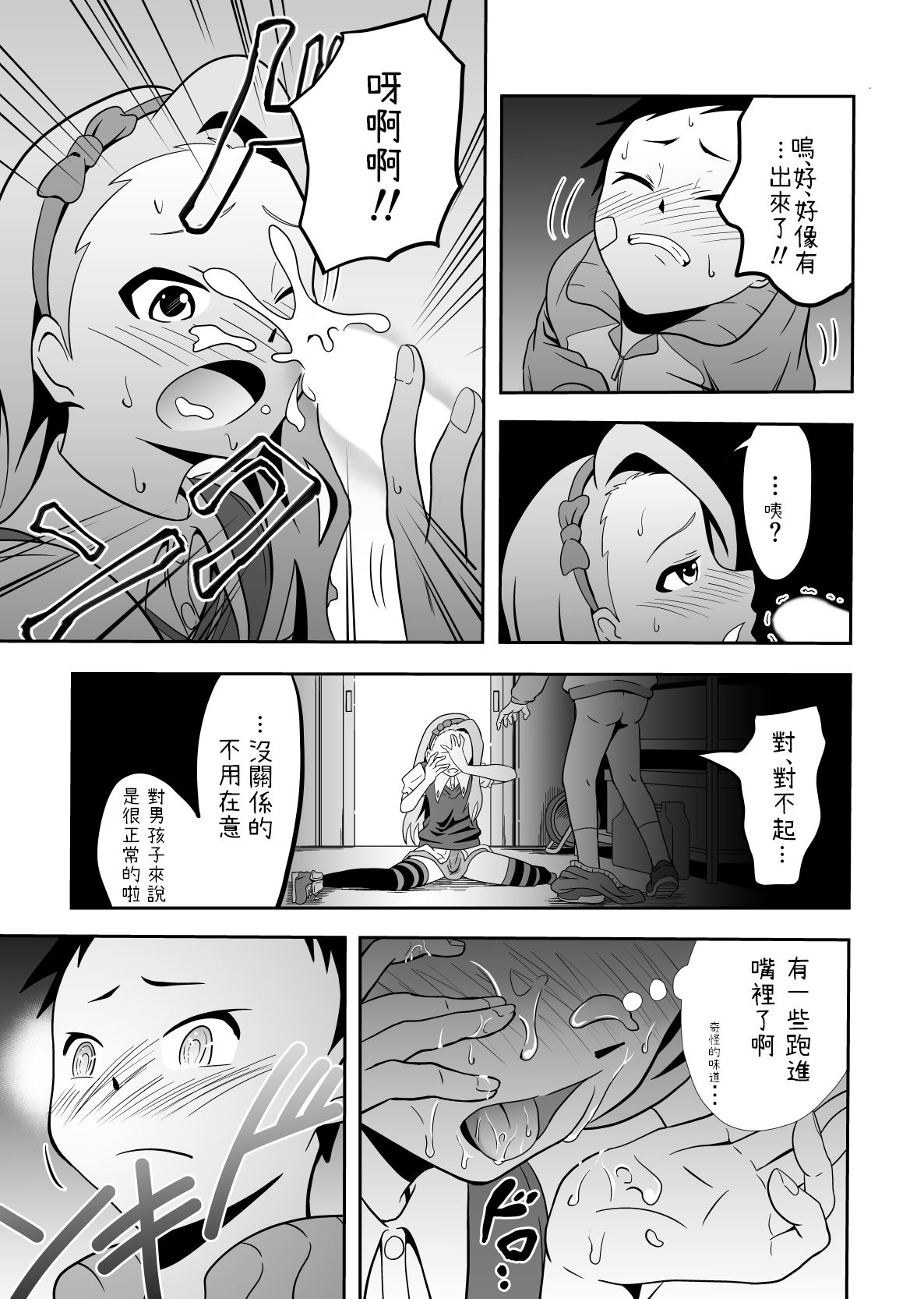 Iori to Chousuke page 6 full