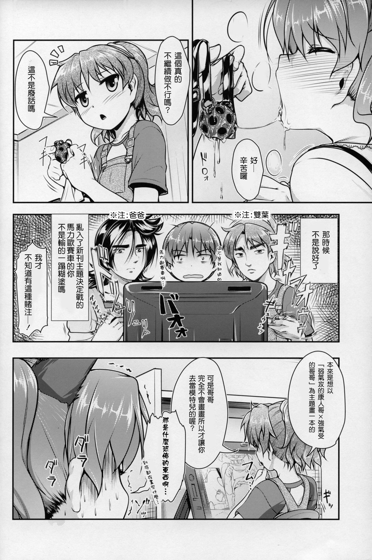 JosoOna Ecstasies 3 page 5 full