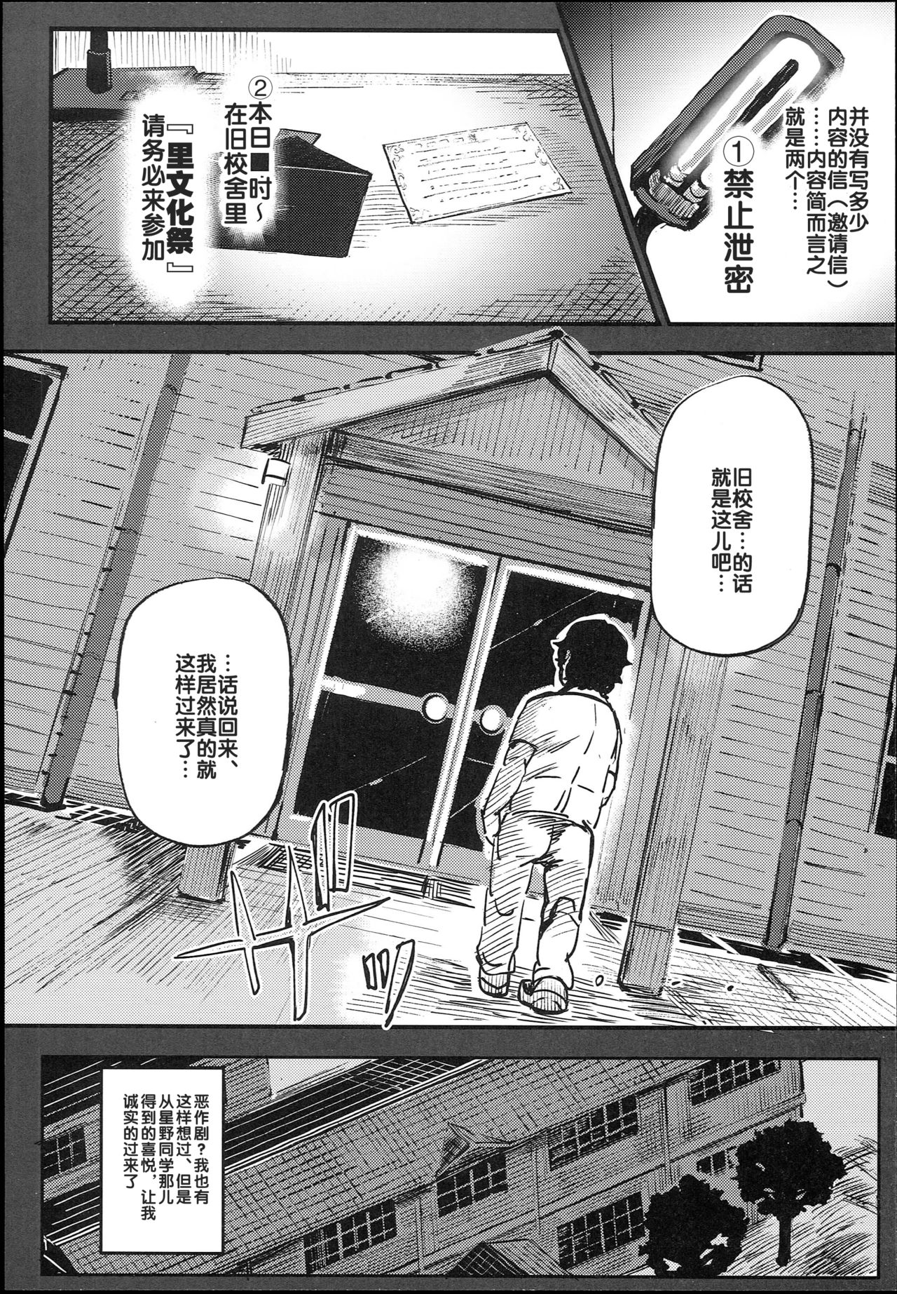 Kyuu Kousha Ura Bunkasai #1 -Totsuzen no Shoutai- page 10 full