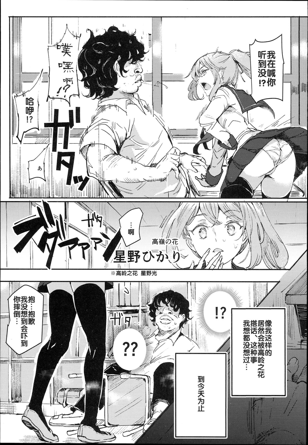 Kyuu Kousha Ura Bunkasai #1 -Totsuzen no Shoutai- page 7 full