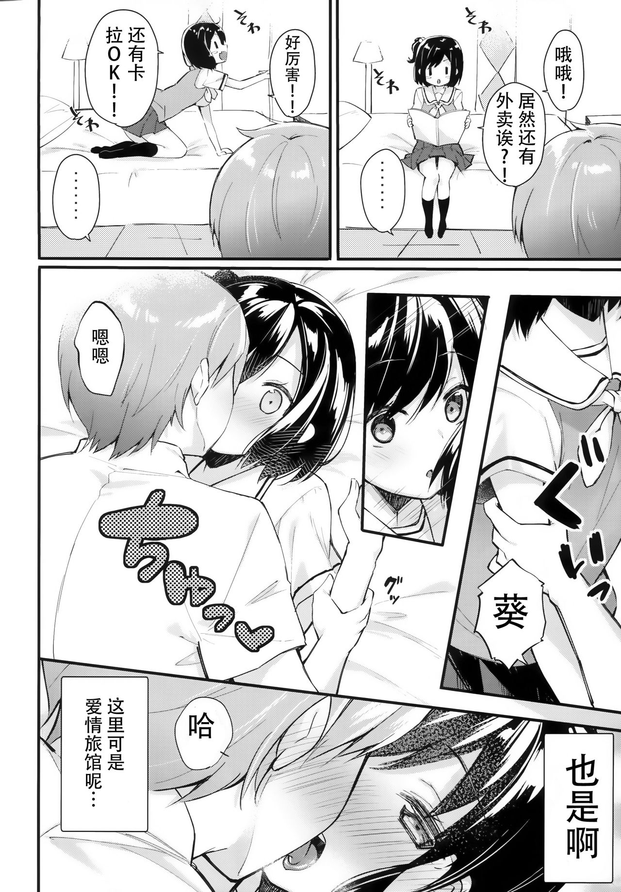 Watashi no Ichiban Hazukashii Tokoro. page 5 full