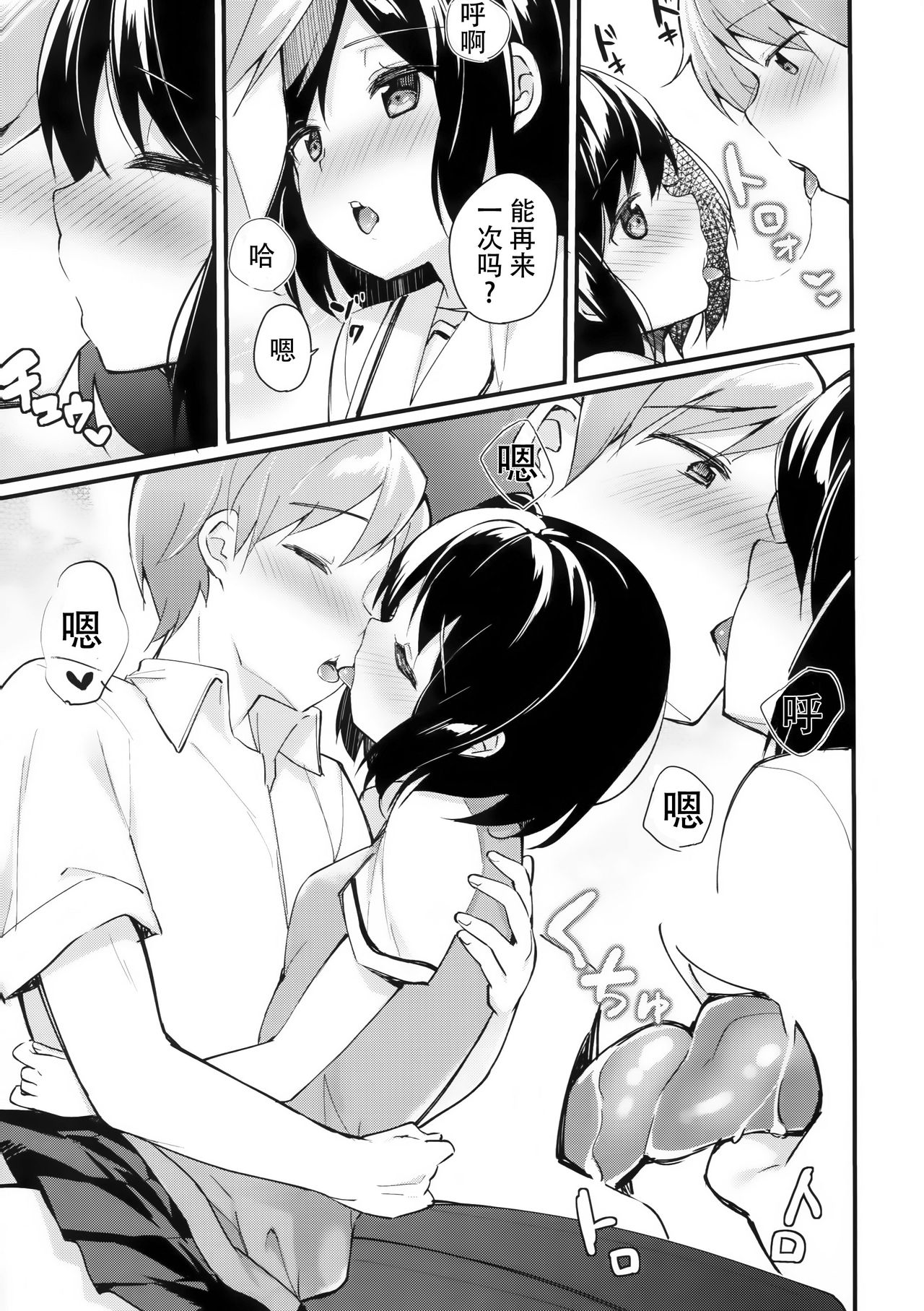 Watashi no Ichiban Hazukashii Tokoro. page 6 full