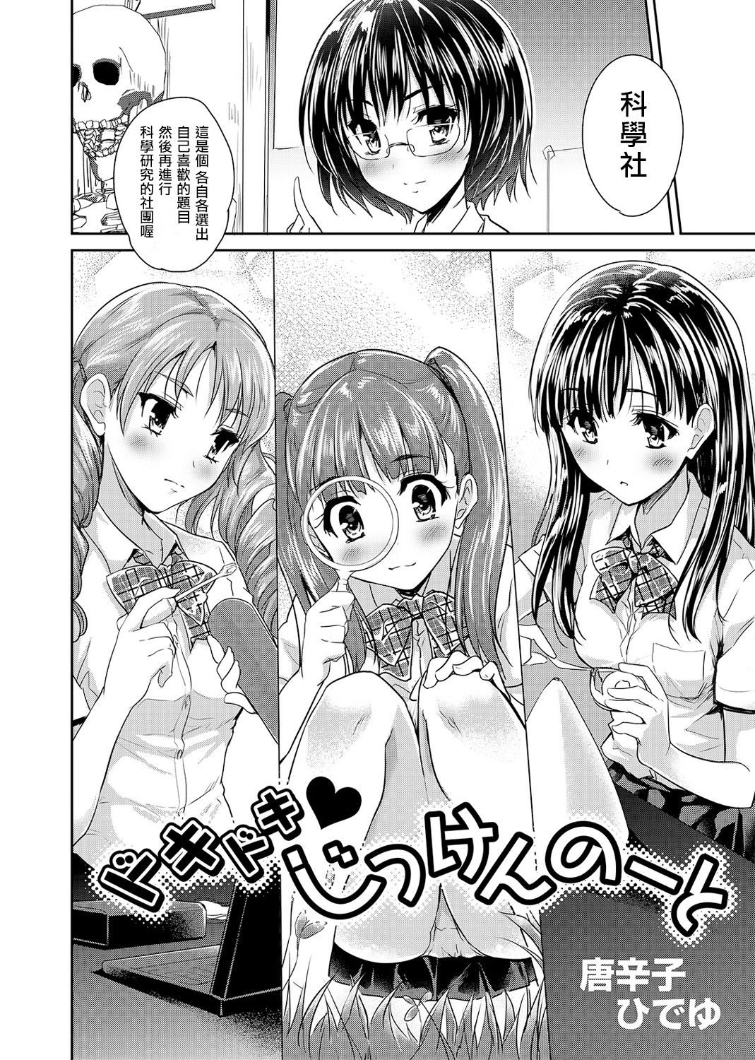 Dokidoki Jikken Note Ch. 1 page 2 full