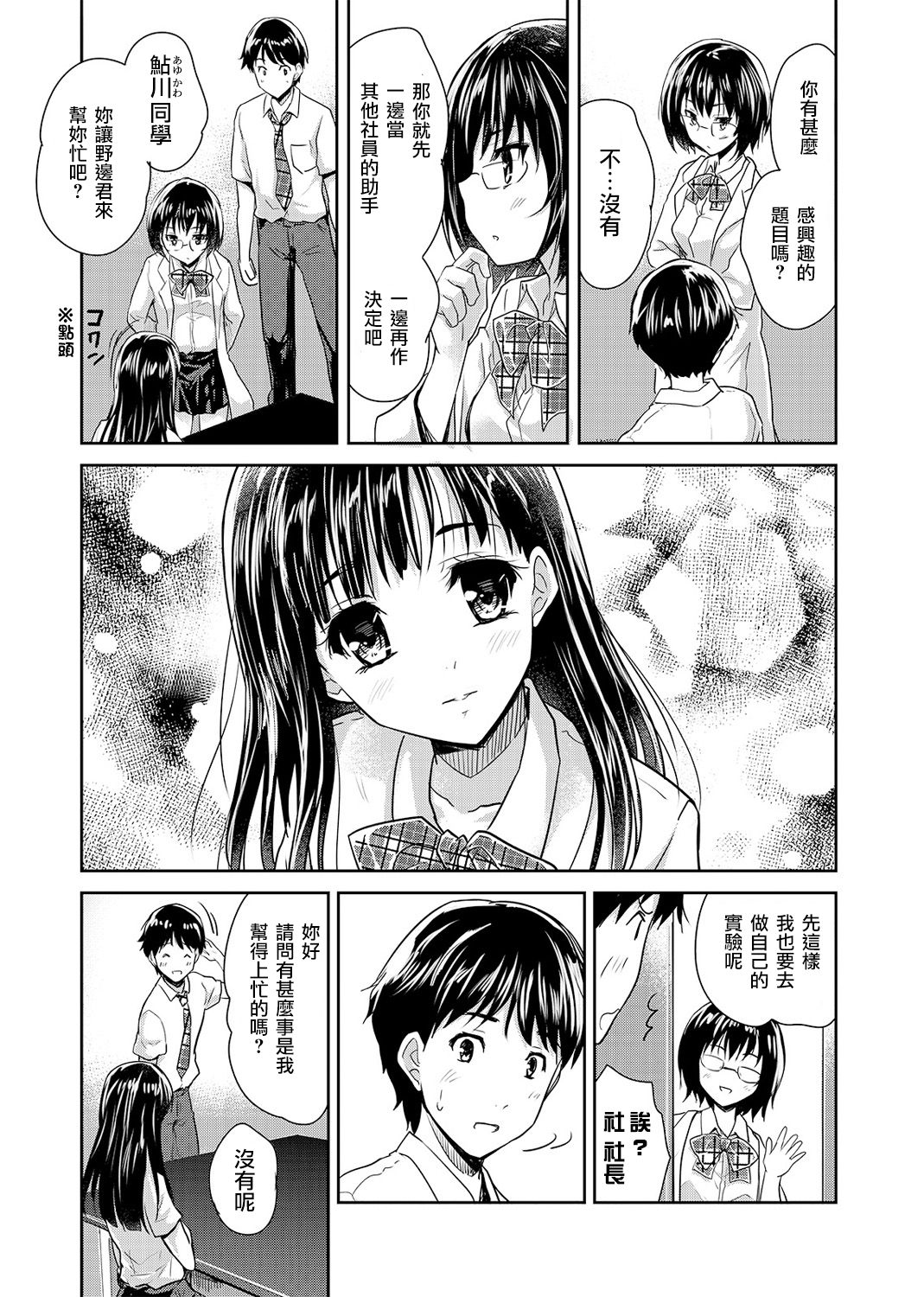 Dokidoki Jikken Note Ch. 1 page 3 full
